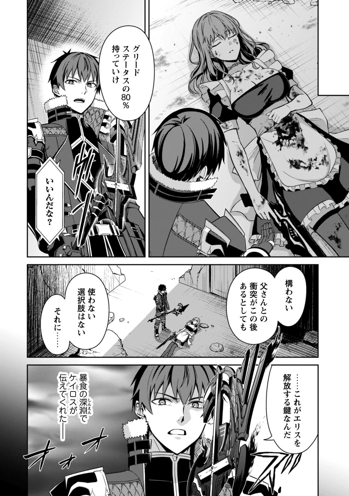 暴食のベルセルク 俺だけレベルという概念を突破するTHE COMIC Chap 87 - Next Chap 88