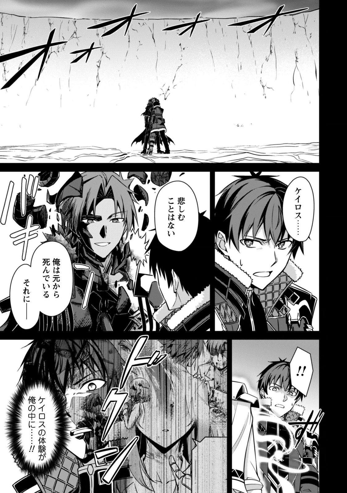 暴食のベルセルク 俺だけレベルという概念を突破するTHE COMIC Chap 87 - Next Chap 88