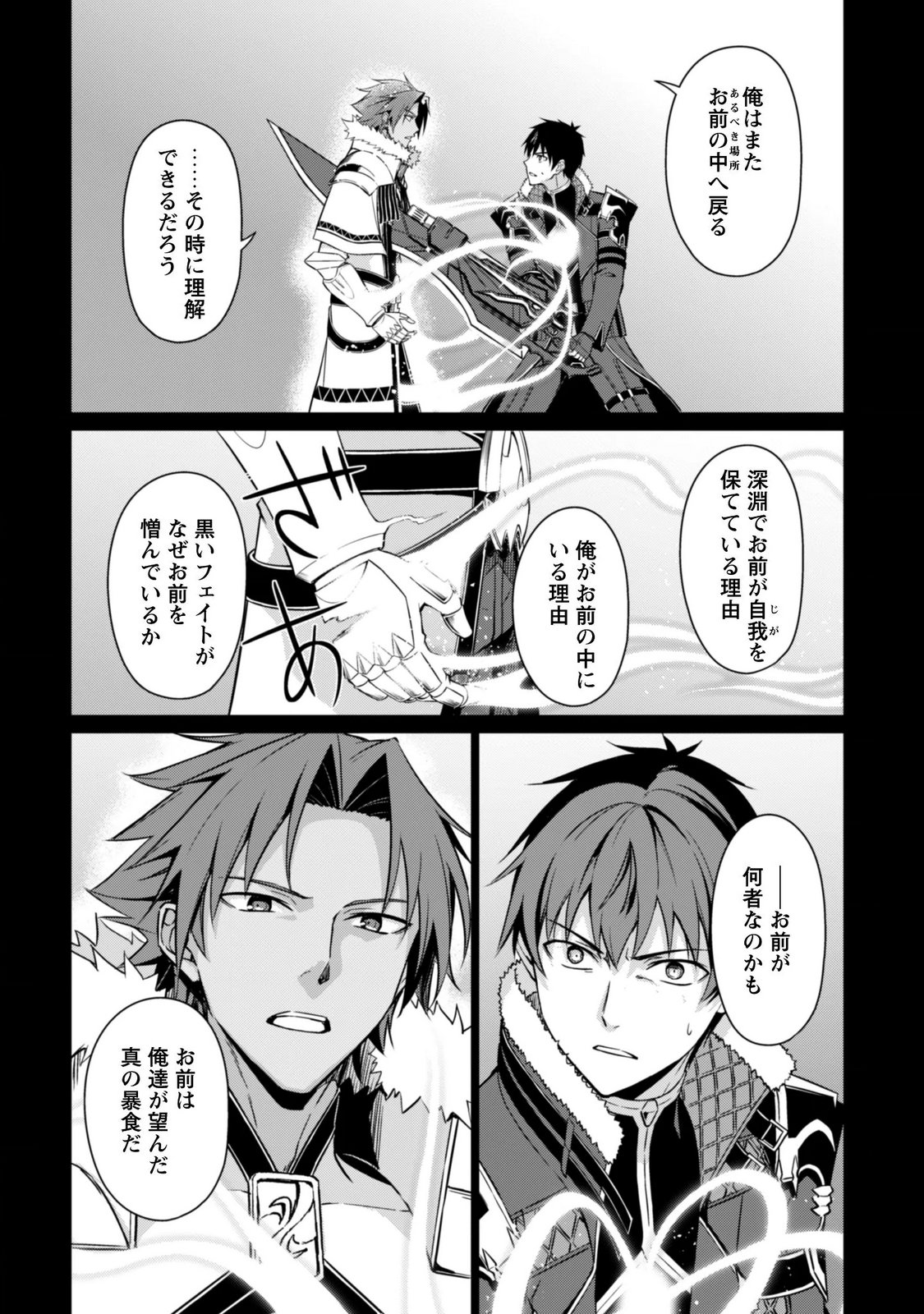 暴食のベルセルク 俺だけレベルという概念を突破するTHE COMIC Chap 87 - Next Chap 88