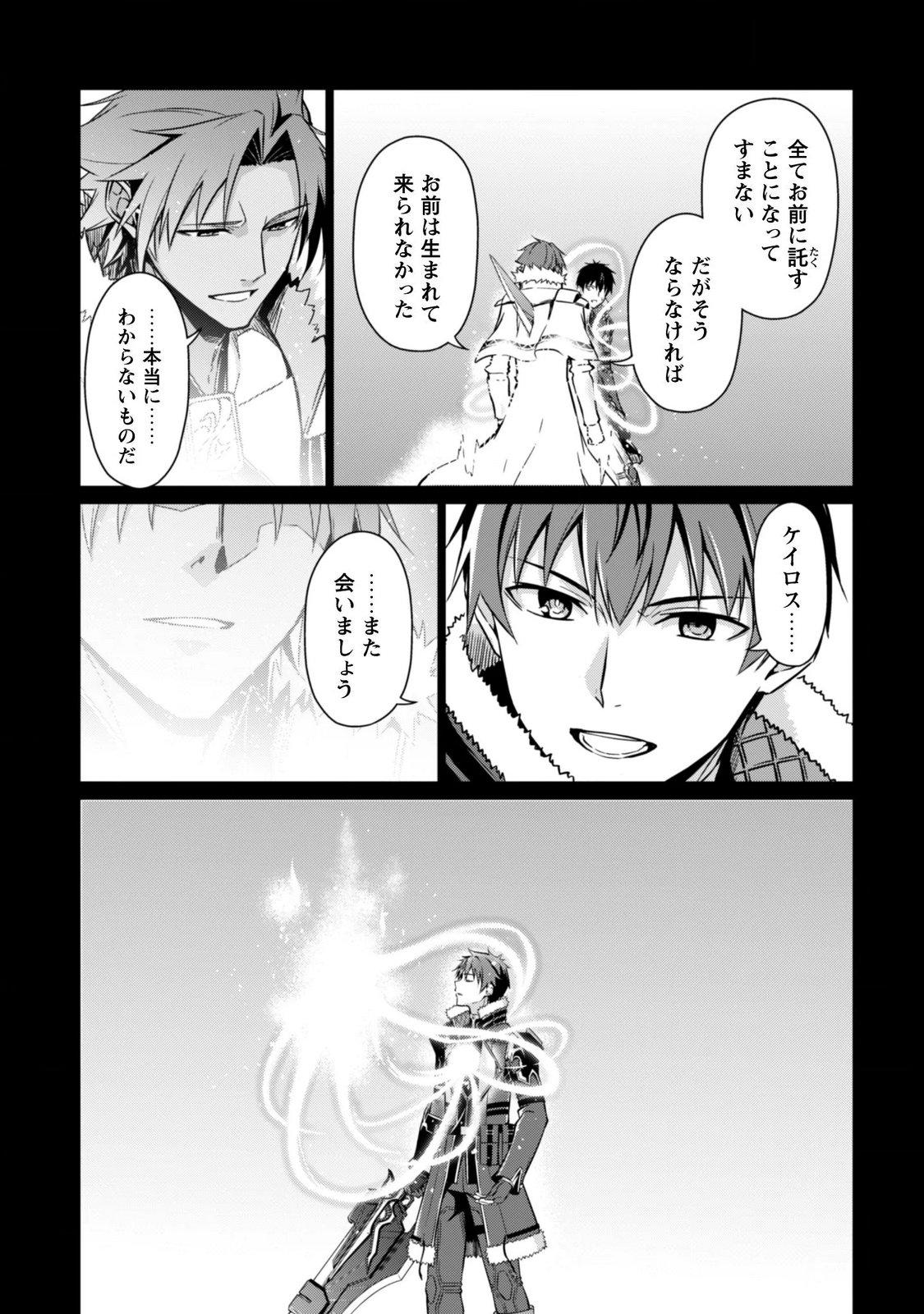 暴食のベルセルク 俺だけレベルという概念を突破するTHE COMIC Chap 87 - Next Chap 88