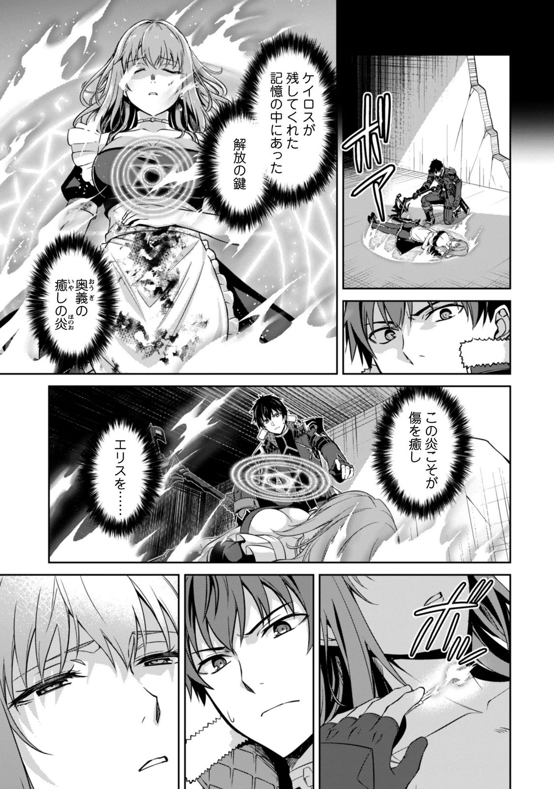 暴食のベルセルク 俺だけレベルという概念を突破するTHE COMIC Chap 87 - Next Chap 88