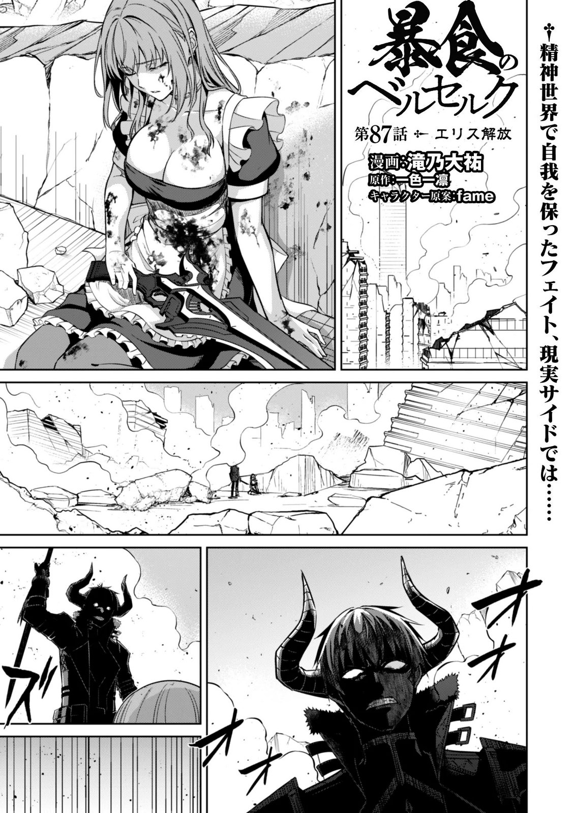暴食のベルセルク 俺だけレベルという概念を突破するTHE COMIC Chap 87 - Next Chap 88
