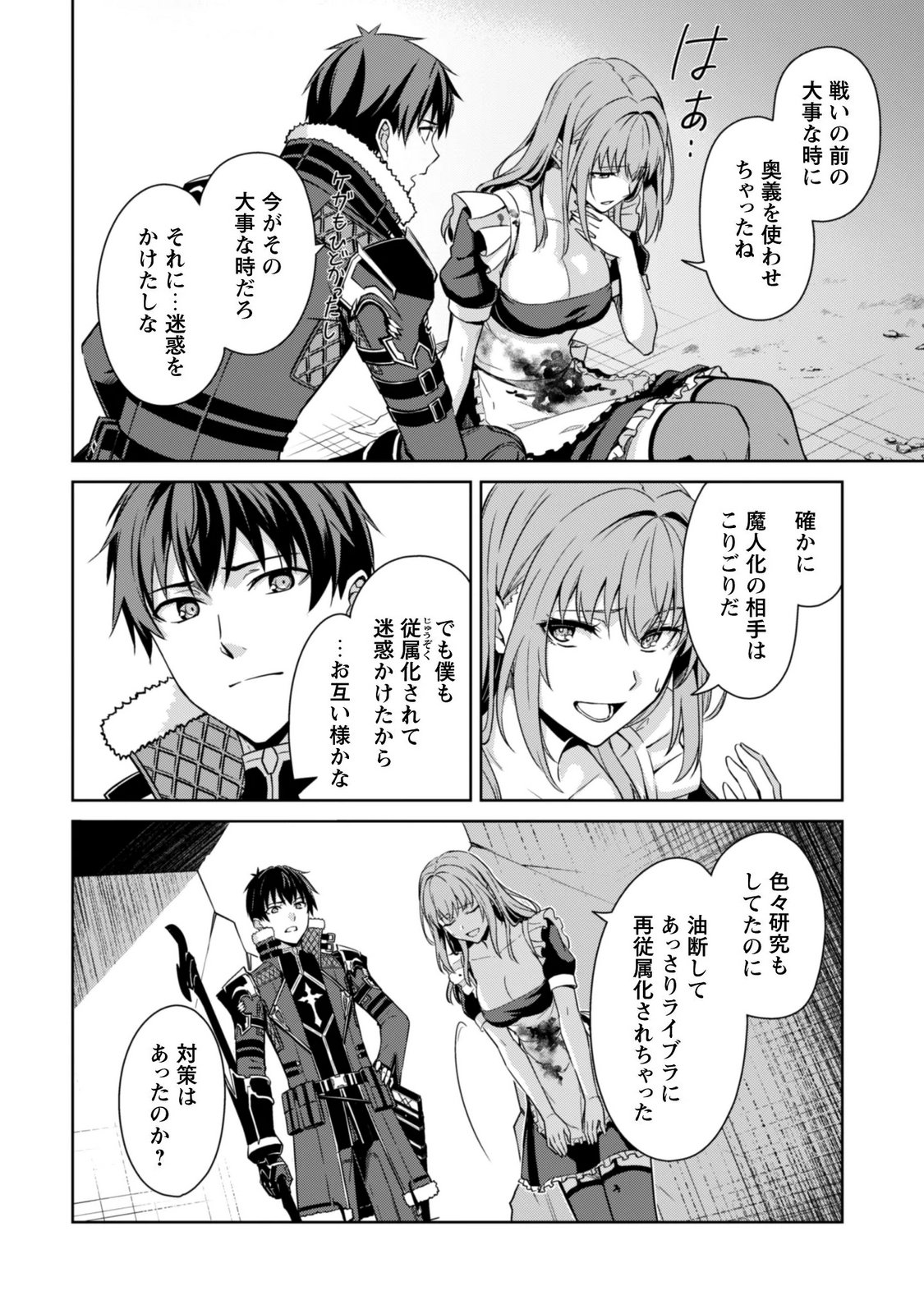 暴食のベルセルク 俺だけレベルという概念を突破するTHE COMIC Chap 87 - Next Chap 88