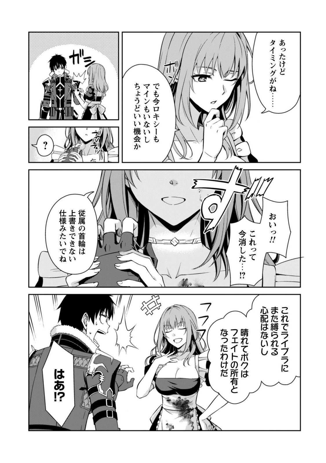 暴食のベルセルク 俺だけレベルという概念を突破するTHE COMIC Chap 87 - Next Chap 88