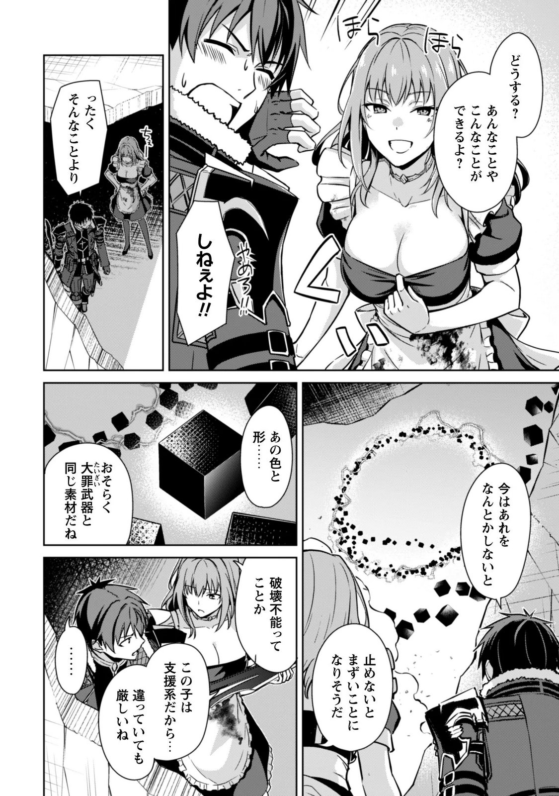暴食のベルセルク 俺だけレベルという概念を突破するTHE COMIC Chap 87 - Next Chap 88