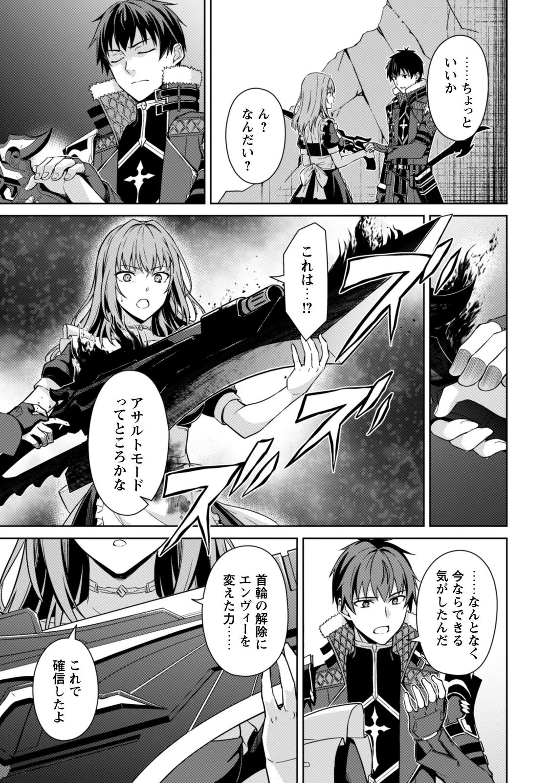 暴食のベルセルク 俺だけレベルという概念を突破するTHE COMIC Chap 87 - Next Chap 88