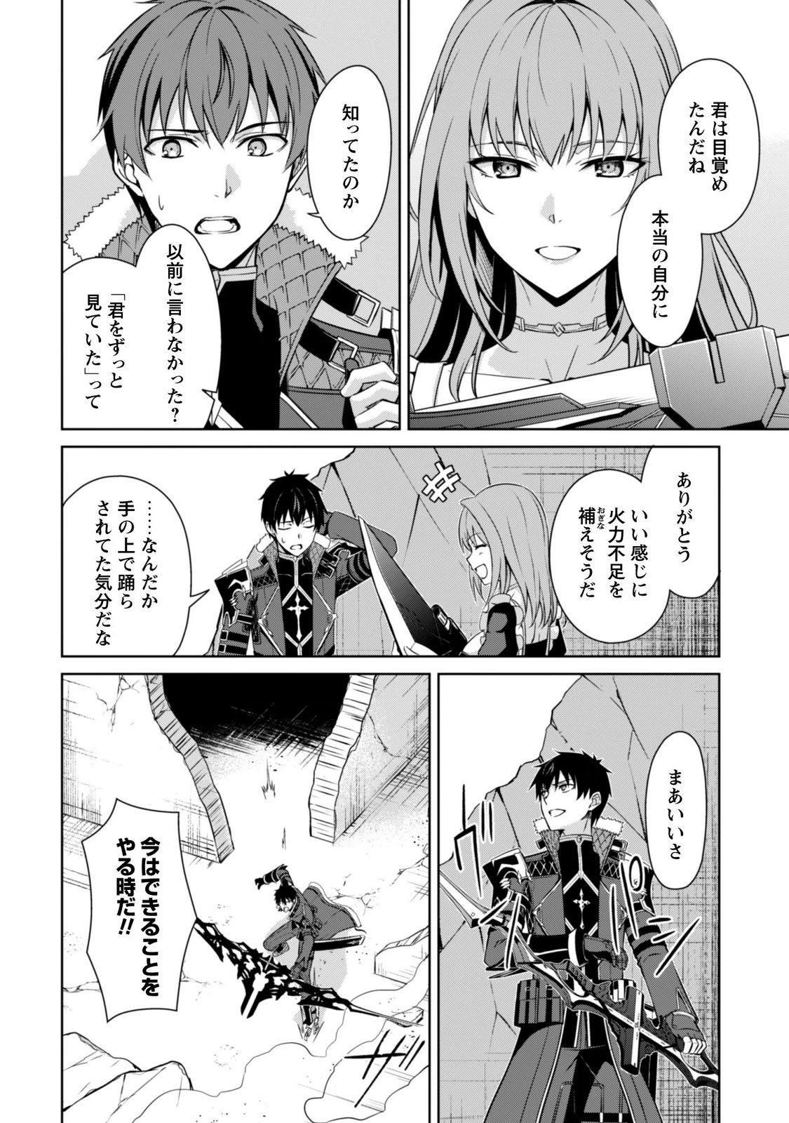 暴食のベルセルク 俺だけレベルという概念を突破するTHE COMIC Chap 87 - Next Chap 88