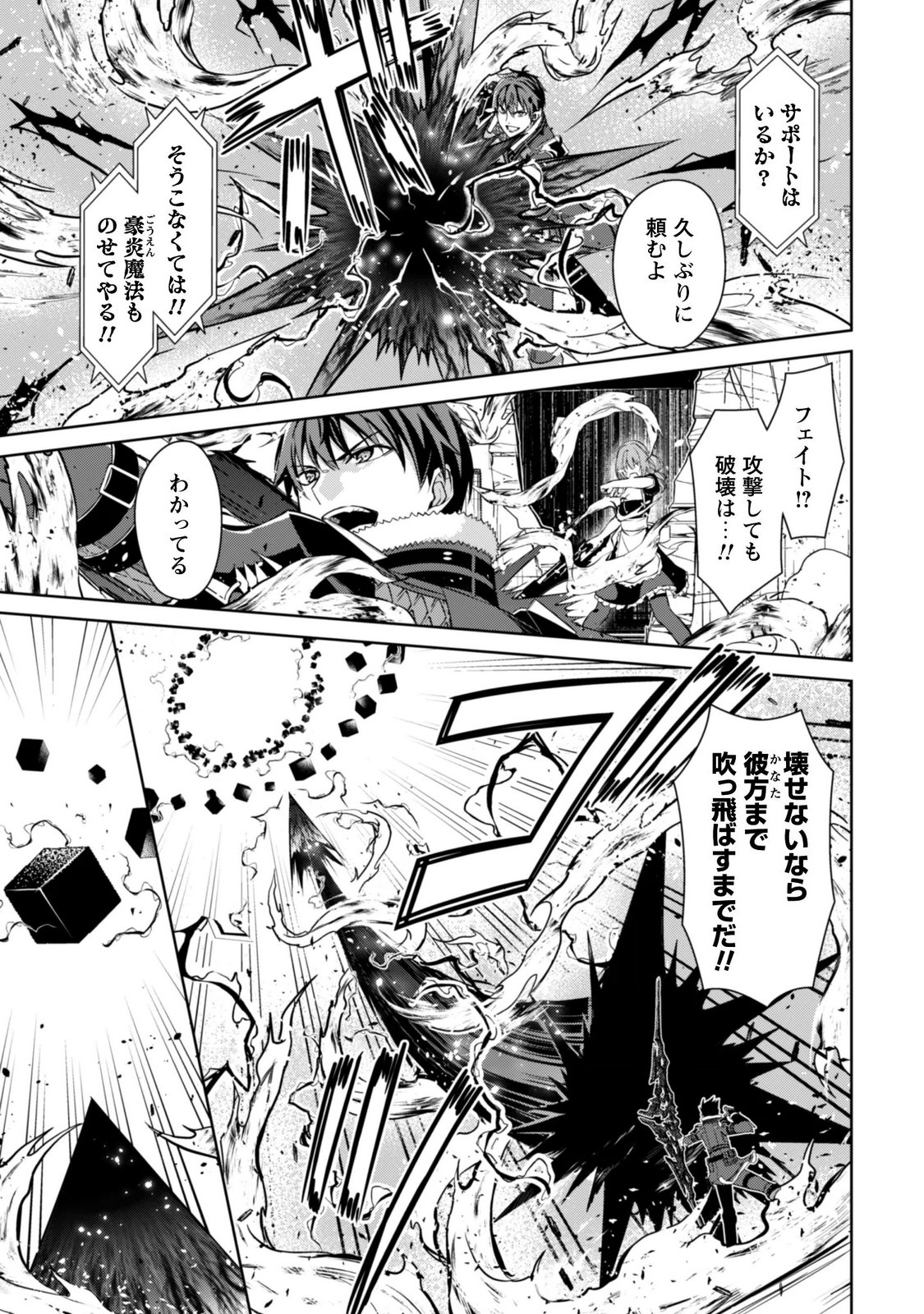 暴食のベルセルク 俺だけレベルという概念を突破するTHE COMIC Chap 87 - Next Chap 88