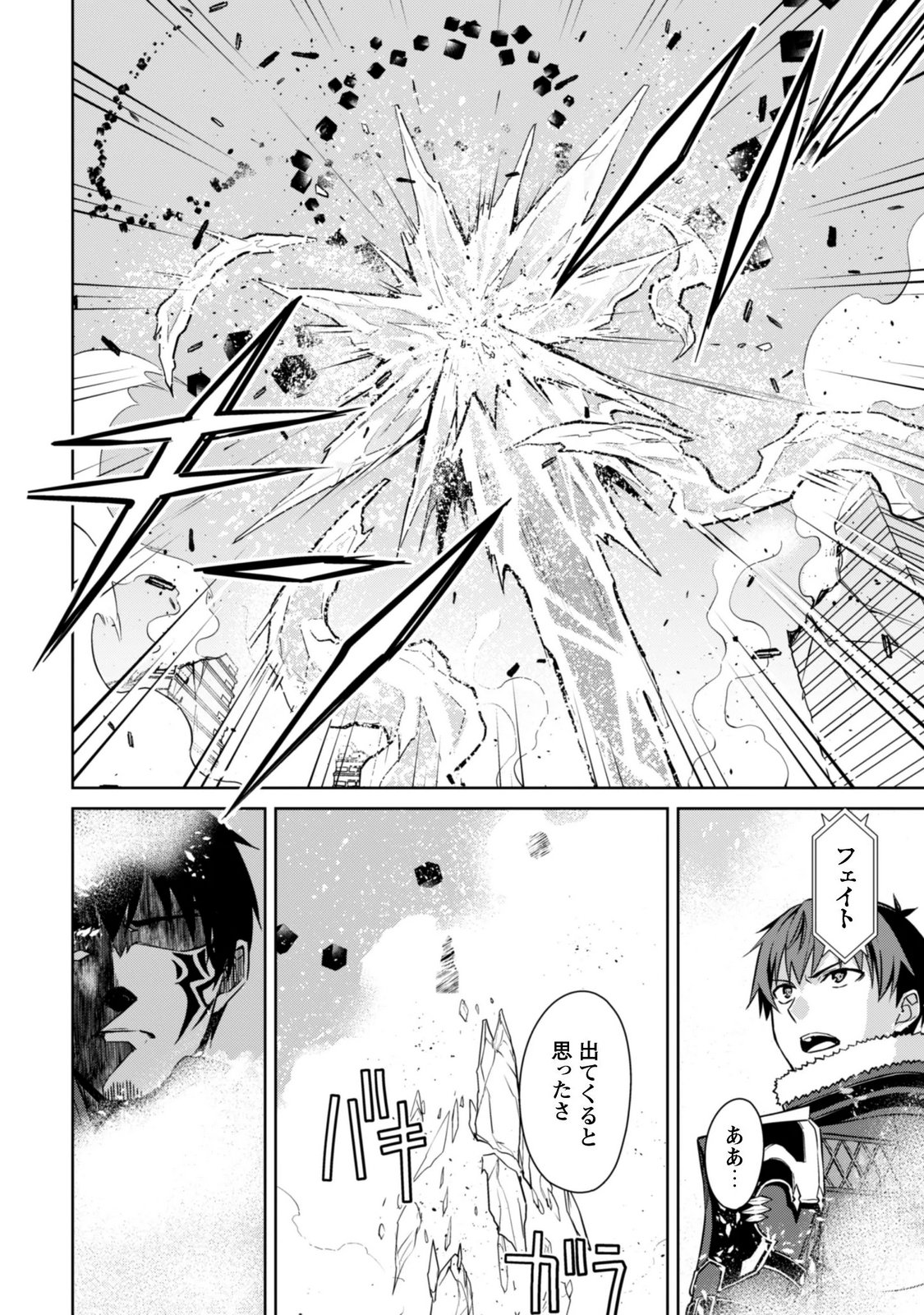 暴食のベルセルク 俺だけレベルという概念を突破するTHE COMIC Chap 87 - Next Chap 88