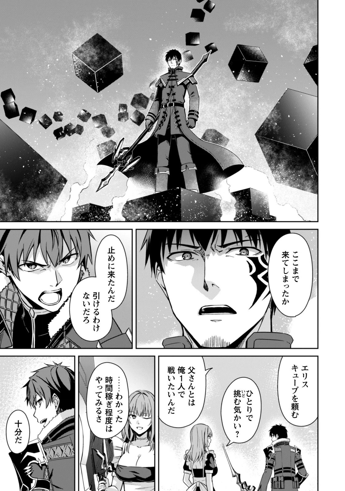 暴食のベルセルク 俺だけレベルという概念を突破するTHE COMIC Chap 87 - Next Chap 88