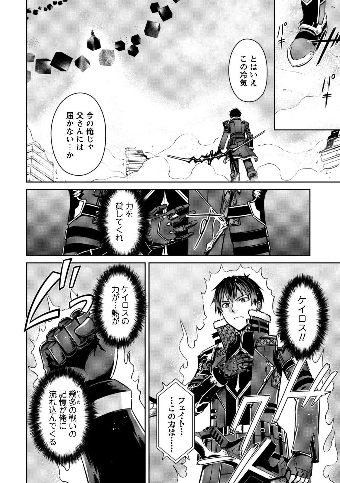 暴食のベルセルク 俺だけレベルという概念を突破するTHE COMIC Chap 87 - Next Chap 88
