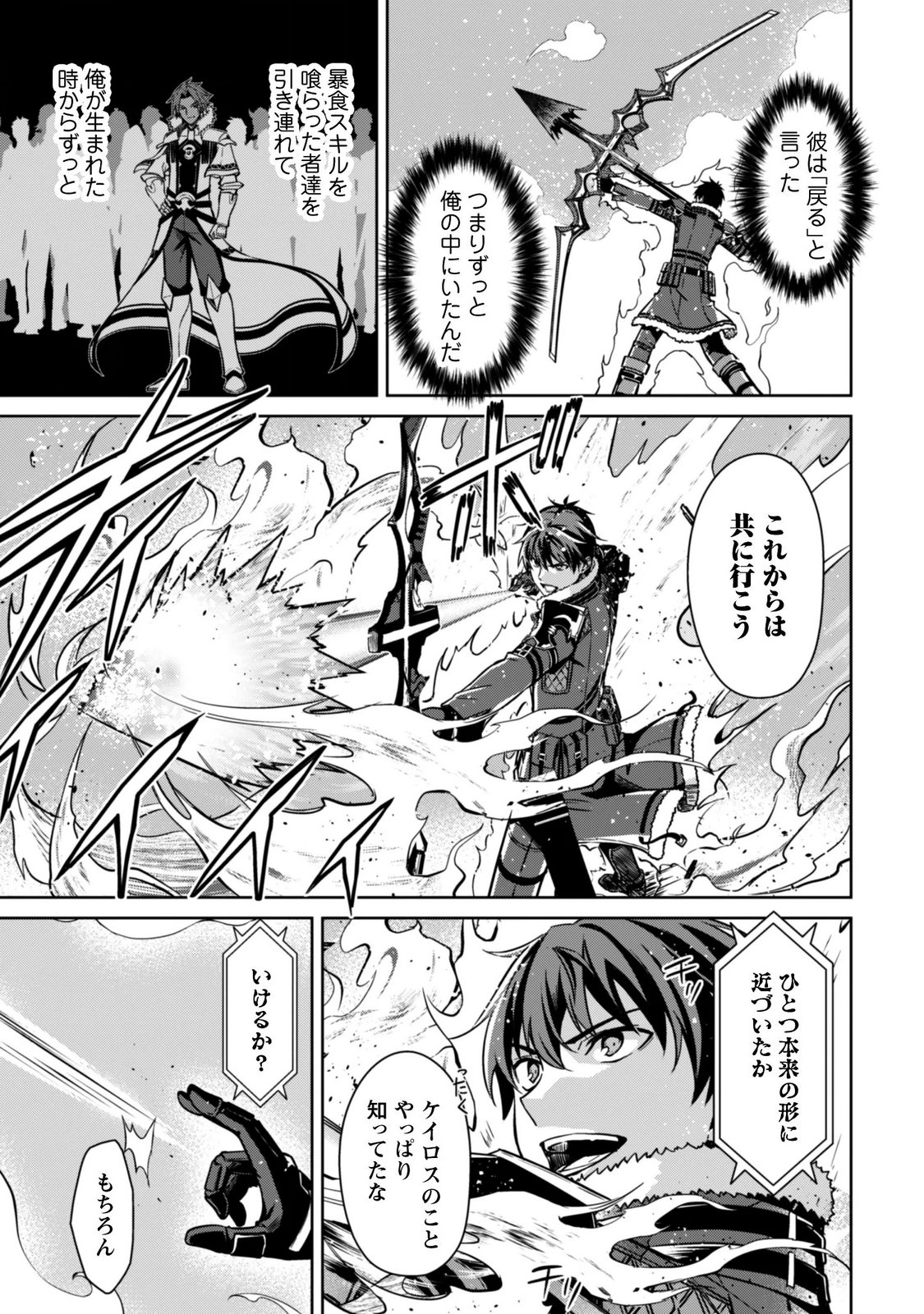 暴食のベルセルク 俺だけレベルという概念を突破するTHE COMIC Chap 87 - Next Chap 88