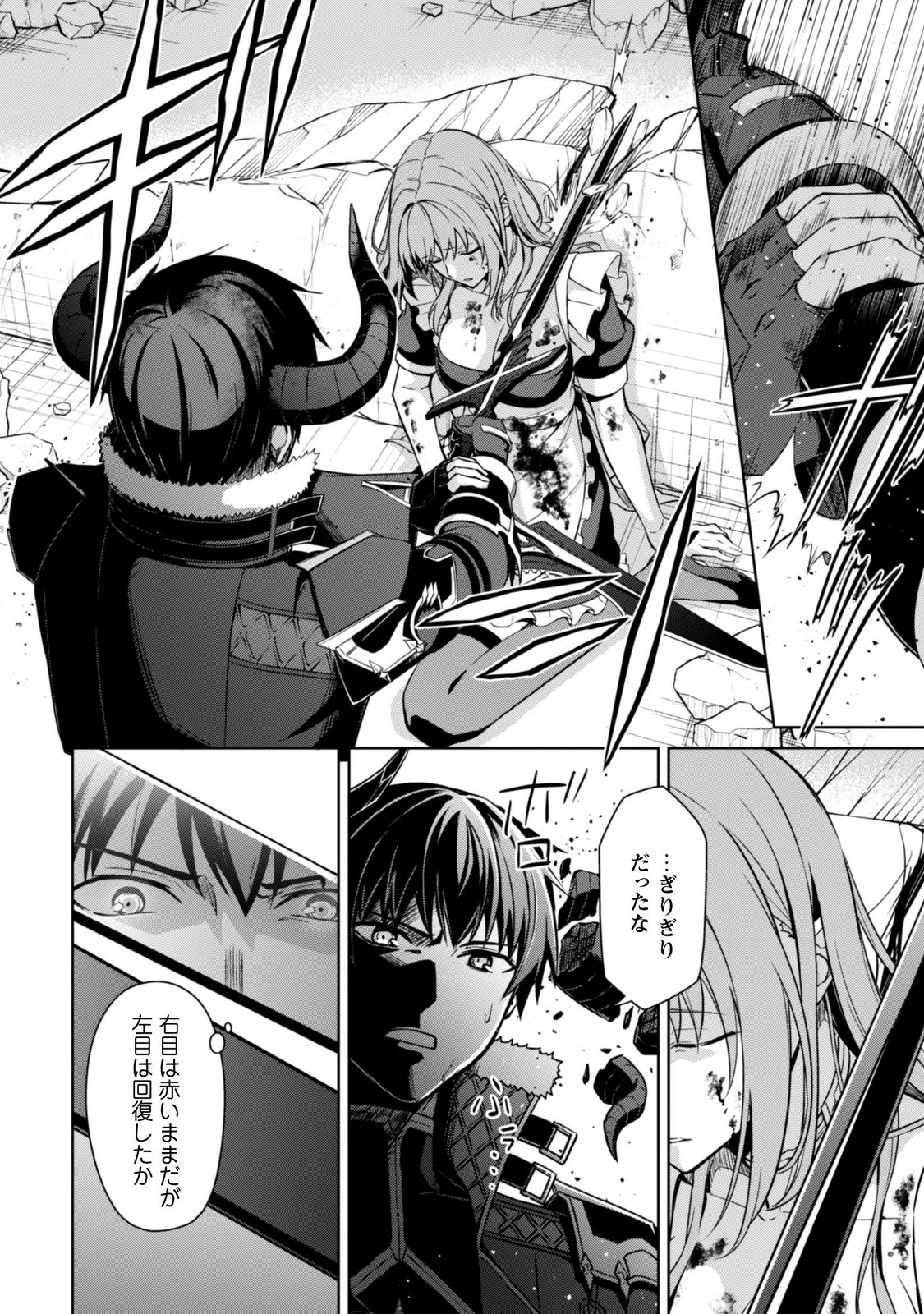 暴食のベルセルク 俺だけレベルという概念を突破するTHE COMIC Chap 87 - Next Chap 88