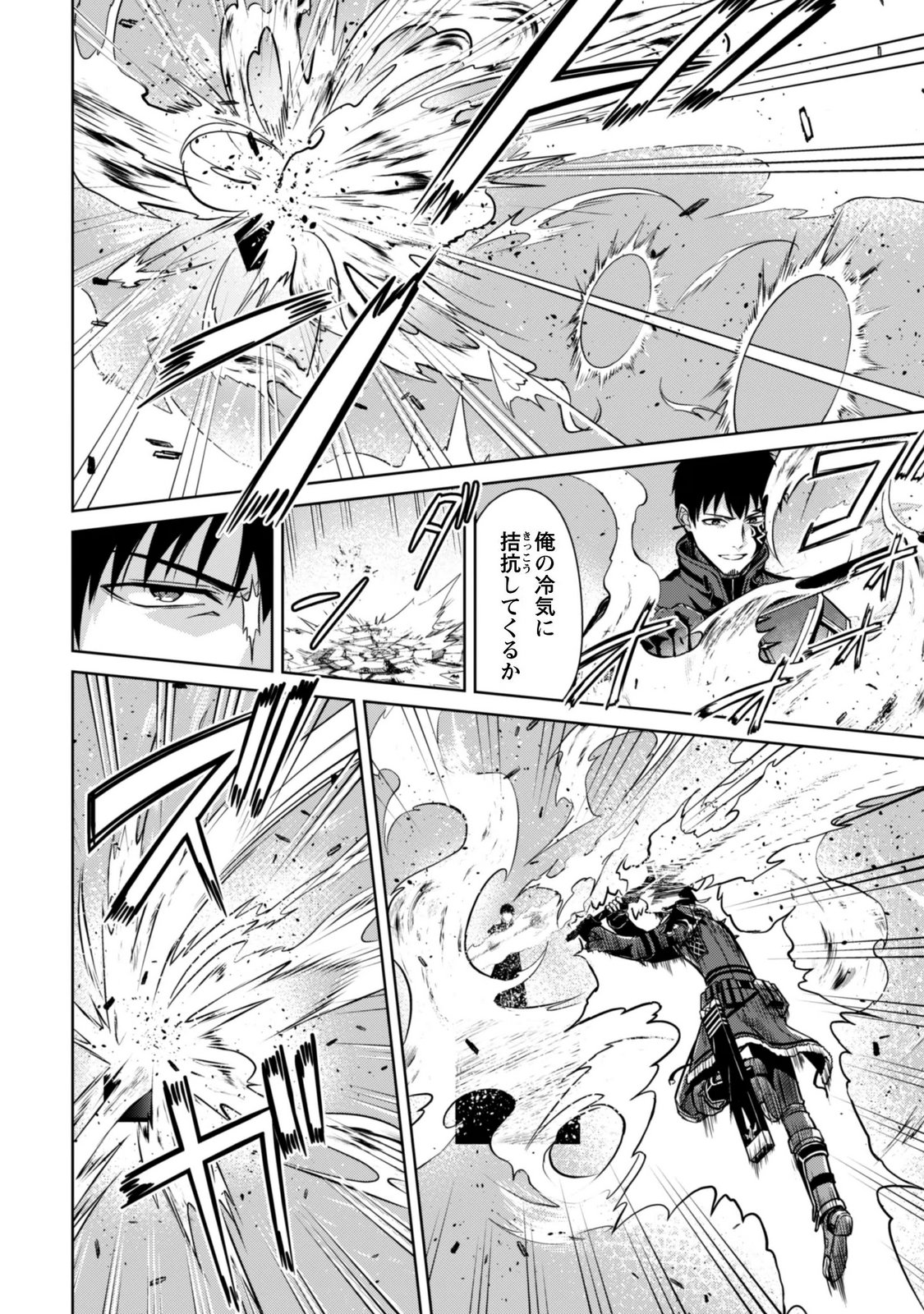 暴食のベルセルク 俺だけレベルという概念を突破するTHE COMIC Chap 87 - Next Chap 88