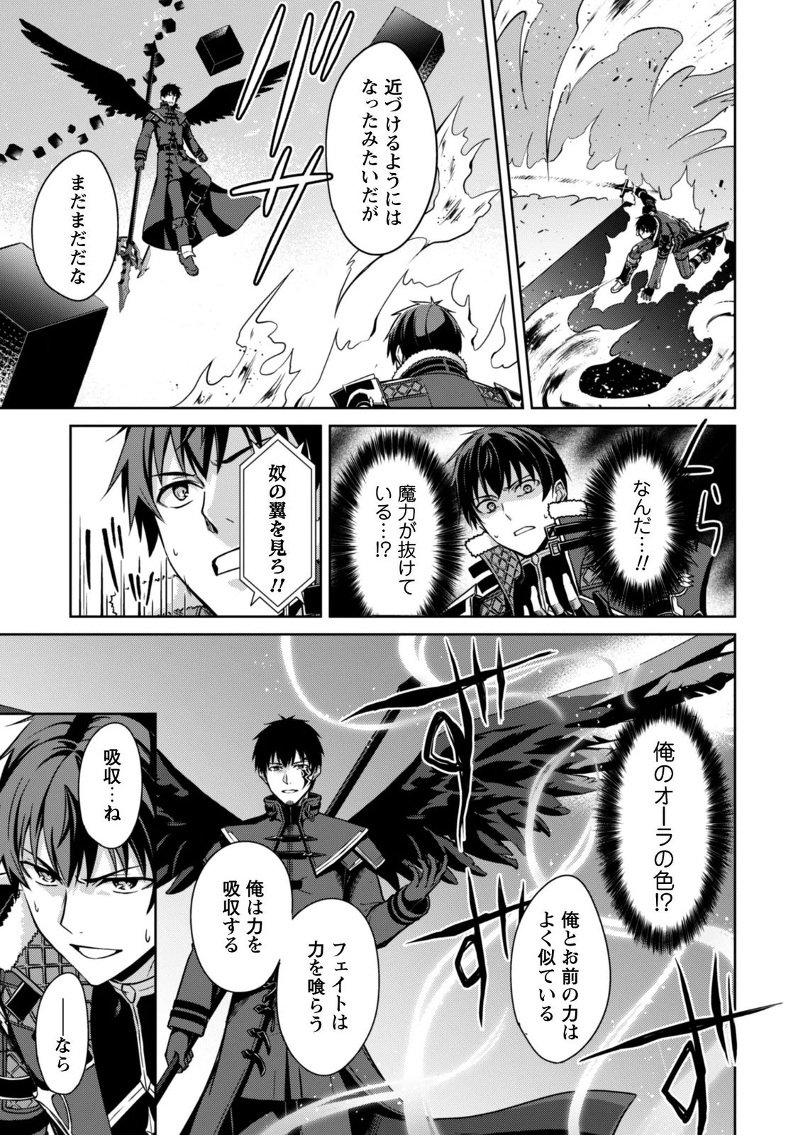 暴食のベルセルク 俺だけレベルという概念を突破するTHE COMIC Chap 87 - Next Chap 88
