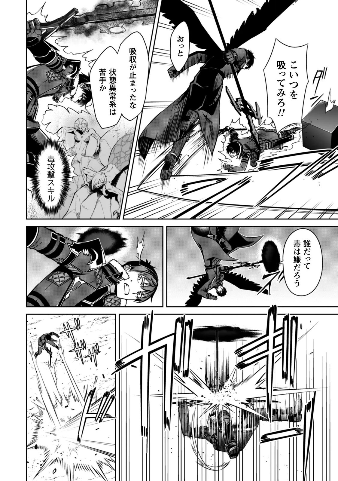 暴食のベルセルク 俺だけレベルという概念を突破するTHE COMIC Chap 87 - Next Chap 88