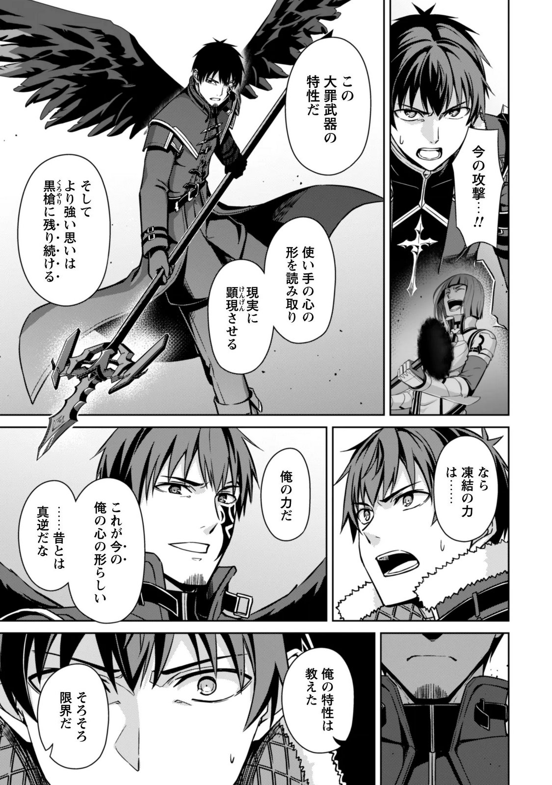 暴食のベルセルク 俺だけレベルという概念を突破するTHE COMIC Chap 87 - Next Chap 88