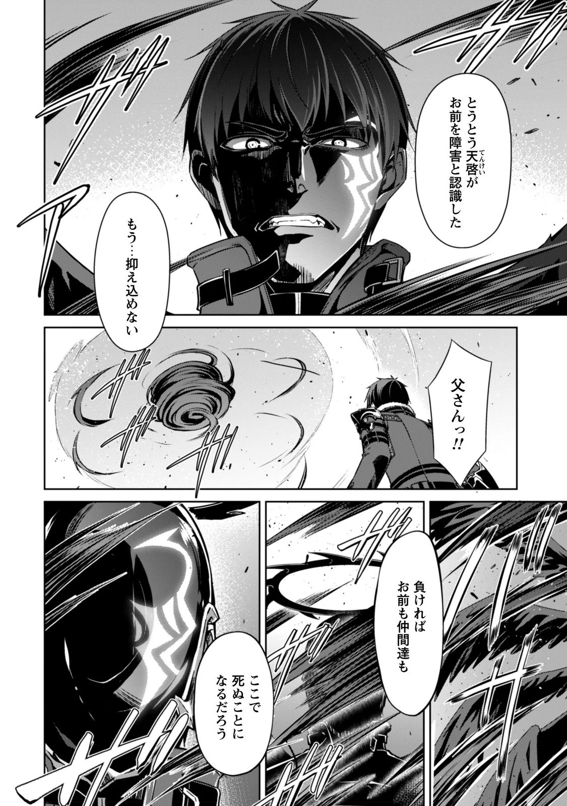暴食のベルセルク 俺だけレベルという概念を突破するTHE COMIC Chap 87 - Next Chap 88