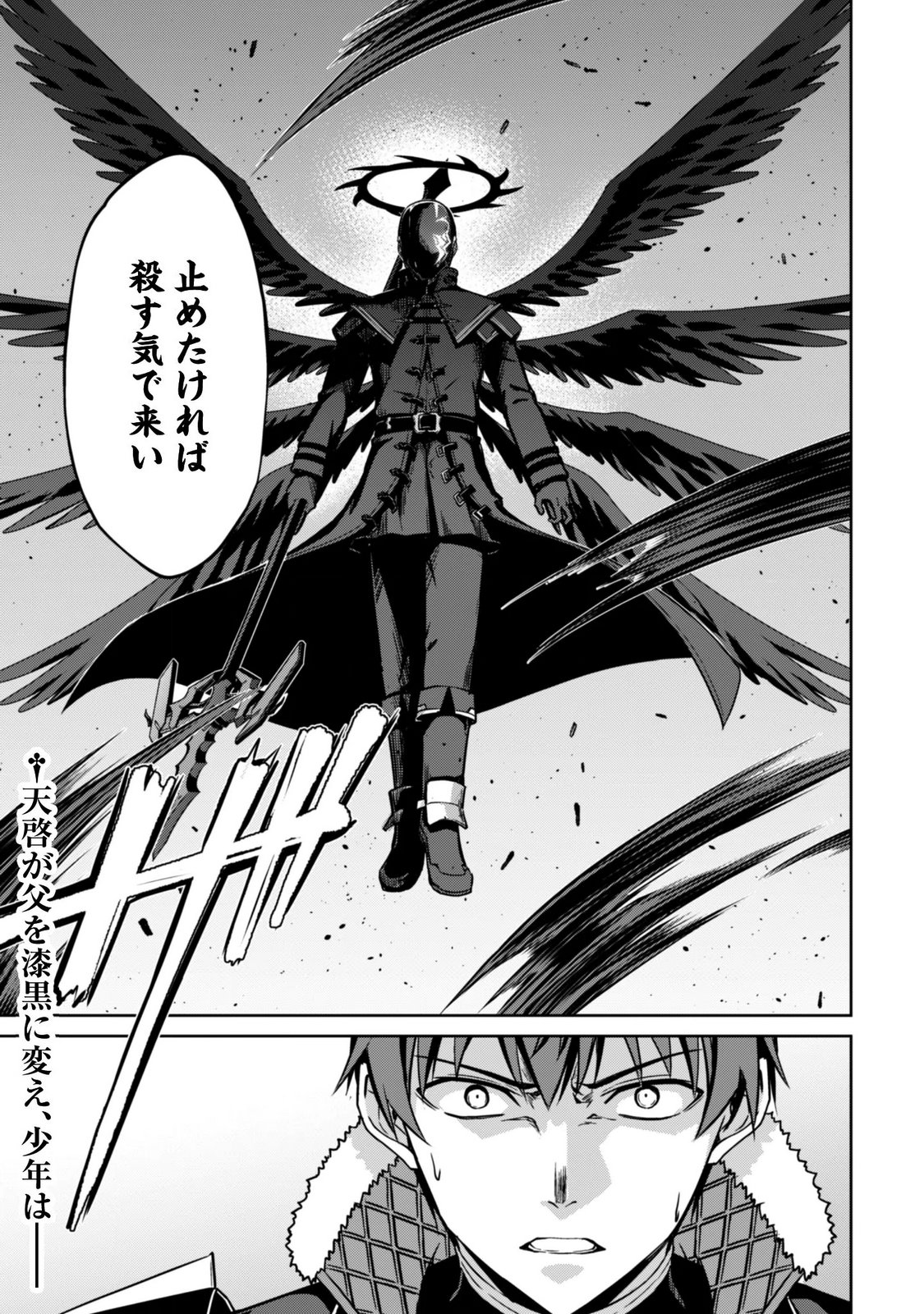 暴食のベルセルク 俺だけレベルという概念を突破するTHE COMIC Chap 87 - Next Chap 88