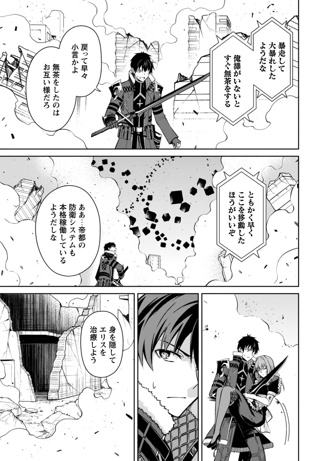 暴食のベルセルク 俺だけレベルという概念を突破するTHE COMIC Chap 87 - Next Chap 88