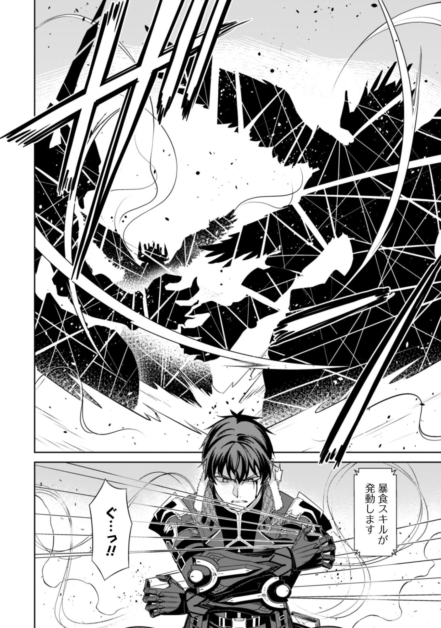 暴食のベルセルク 俺だけレベルという概念を突破するTHE COMIC Chap 84 - Next Chap 85