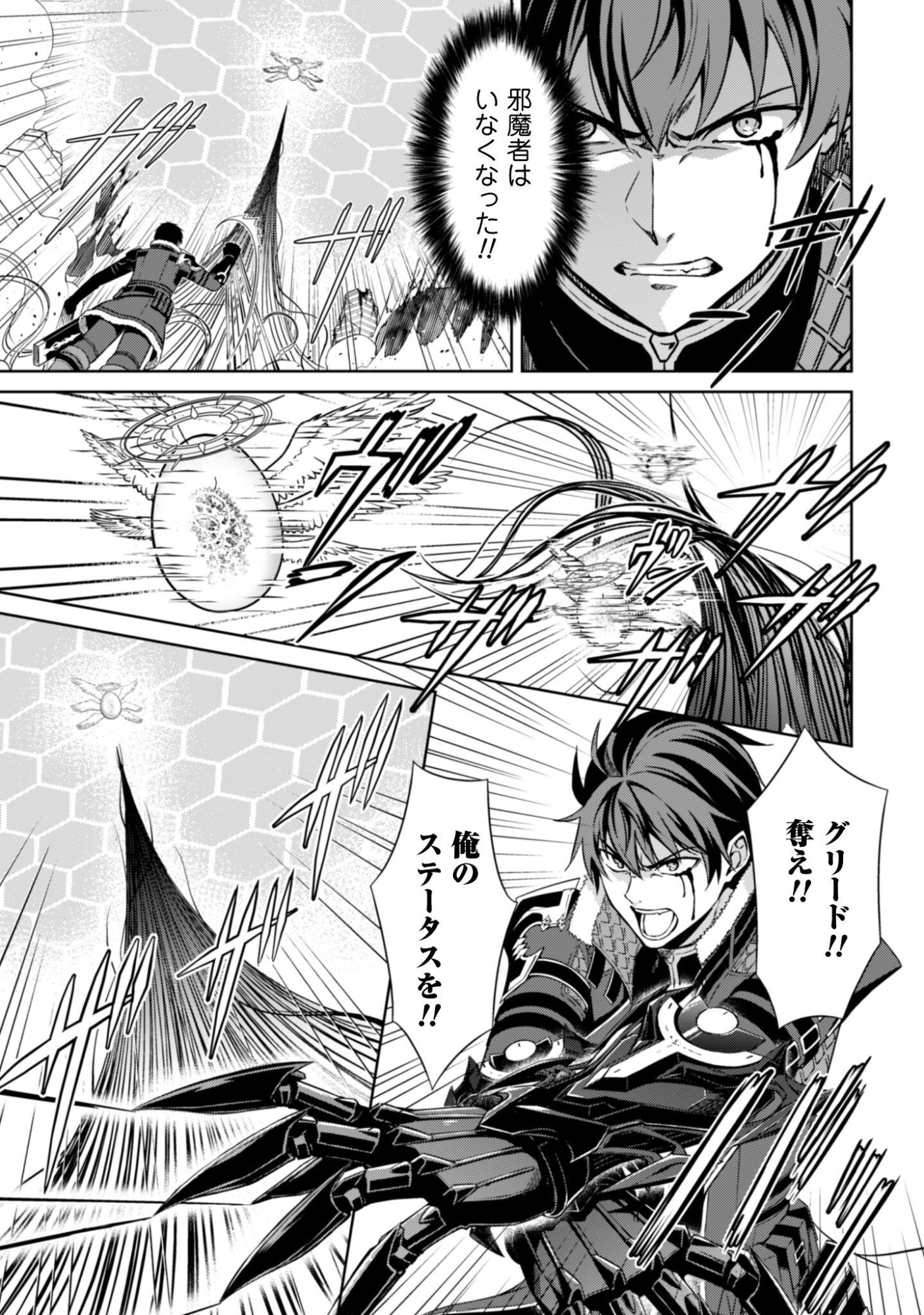 暴食のベルセルク 俺だけレベルという概念を突破するTHE COMIC Chap 84 - Next Chap 85