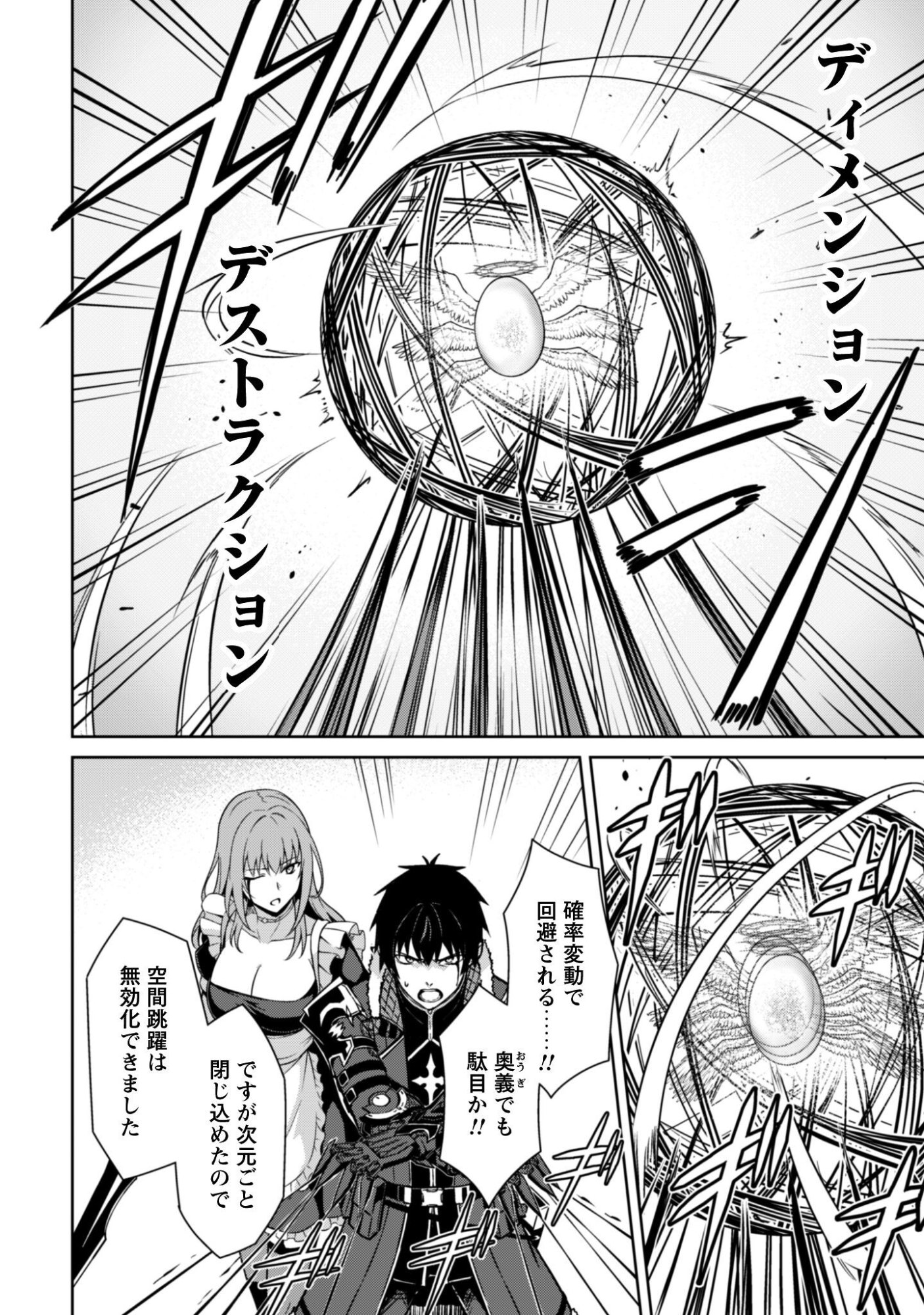 暴食のベルセルク 俺だけレベルという概念を突破するTHE COMIC Chap 84 - Next Chap 85