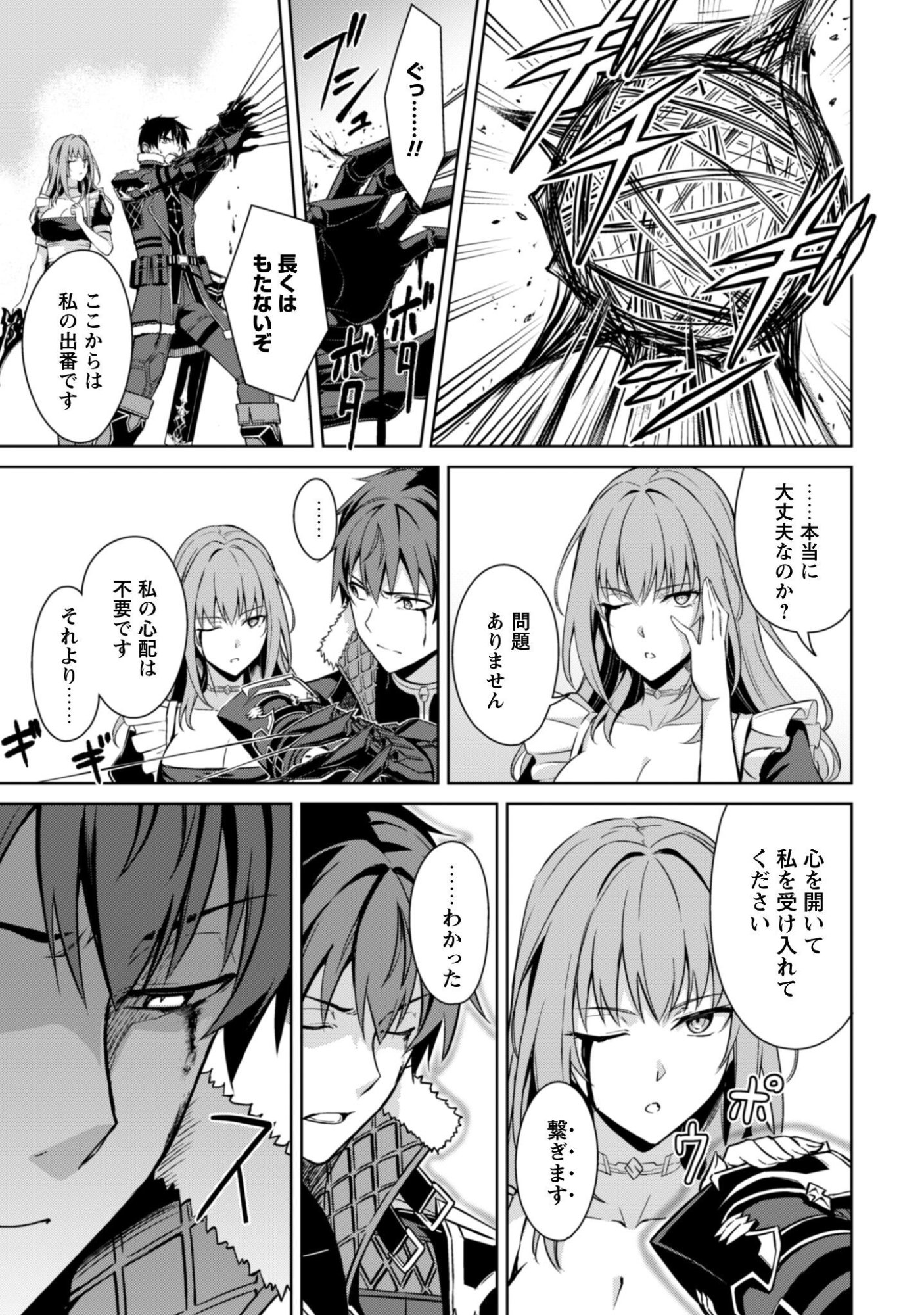暴食のベルセルク 俺だけレベルという概念を突破するTHE COMIC Chap 84 - Next Chap 85