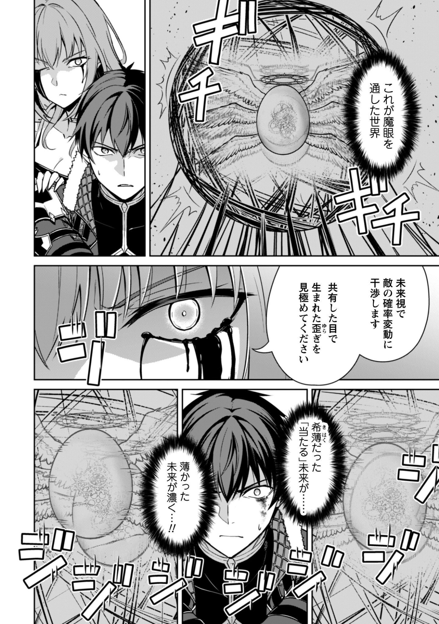 暴食のベルセルク 俺だけレベルという概念を突破するTHE COMIC Chap 84 - Next Chap 85