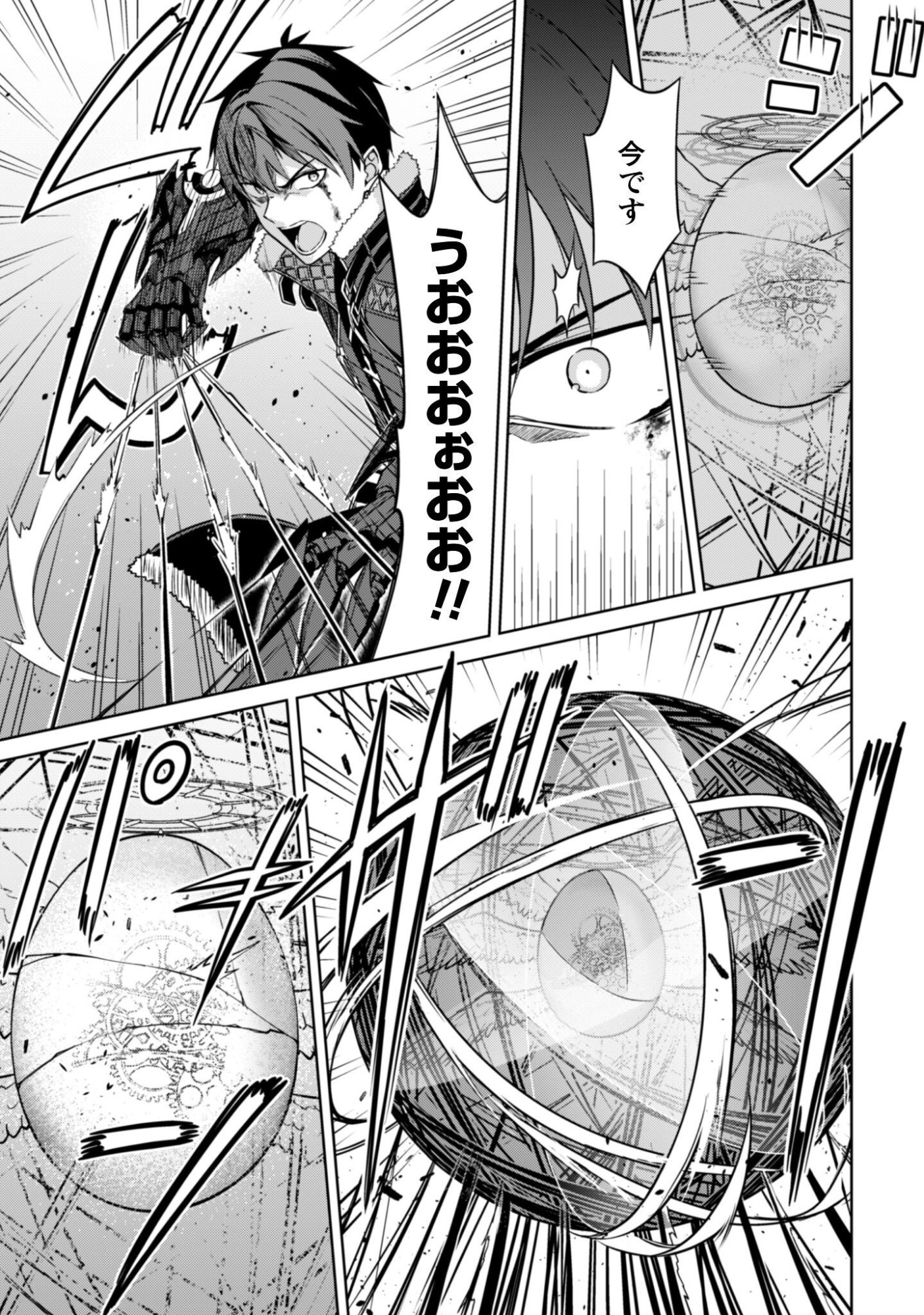 暴食のベルセルク 俺だけレベルという概念を突破するTHE COMIC Chap 84 - Next Chap 85
