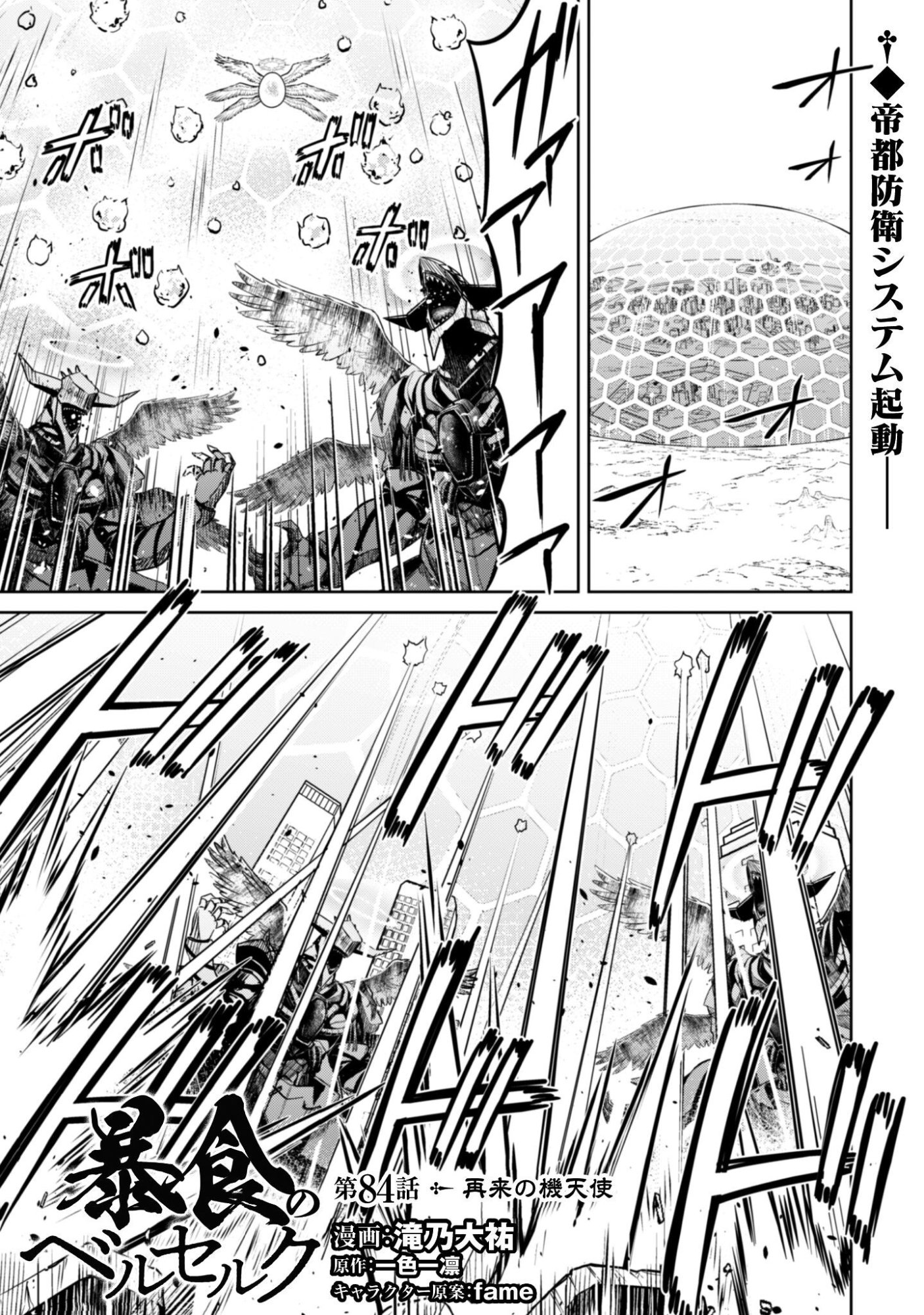 暴食のベルセルク 俺だけレベルという概念を突破するTHE COMIC Chap 84 - Next Chap 85