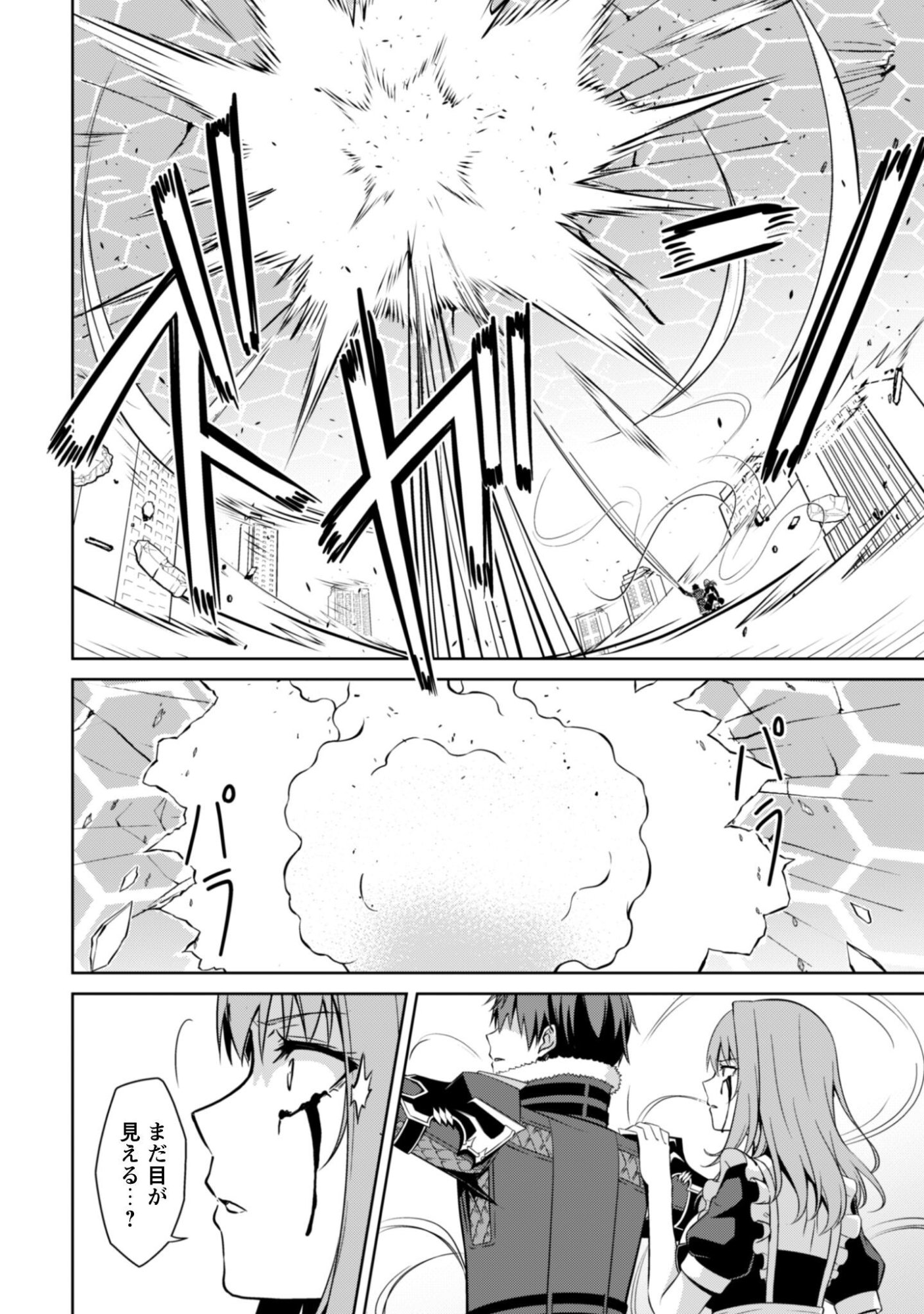 暴食のベルセルク 俺だけレベルという概念を突破するTHE COMIC Chap 84 - Next Chap 85