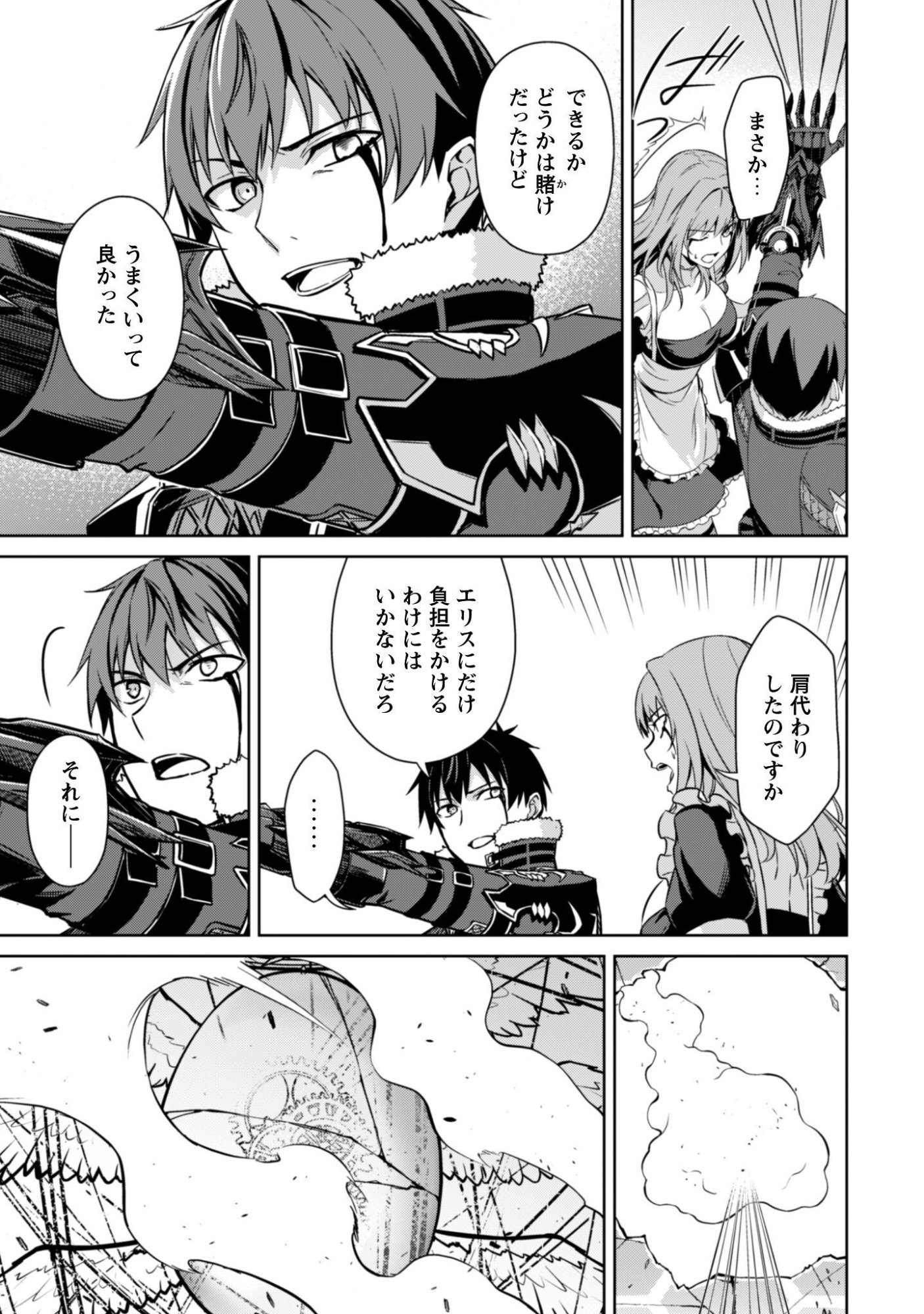 暴食のベルセルク 俺だけレベルという概念を突破するTHE COMIC Chap 84 - Next Chap 85