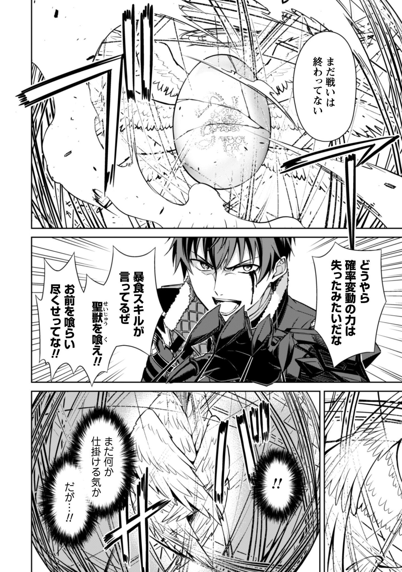 暴食のベルセルク 俺だけレベルという概念を突破するTHE COMIC Chap 84 - Next Chap 85