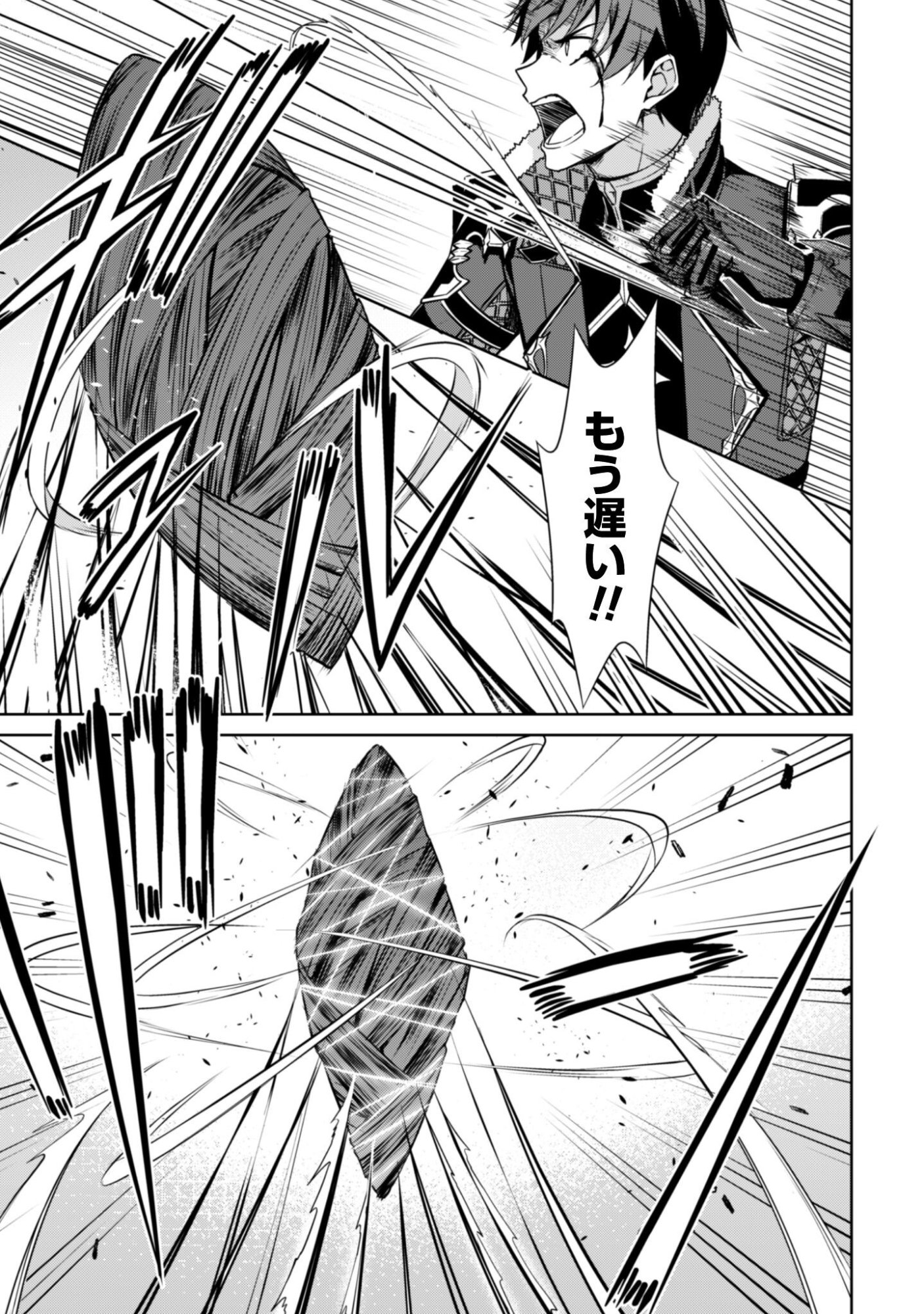 暴食のベルセルク 俺だけレベルという概念を突破するTHE COMIC Chap 84 - Next Chap 85