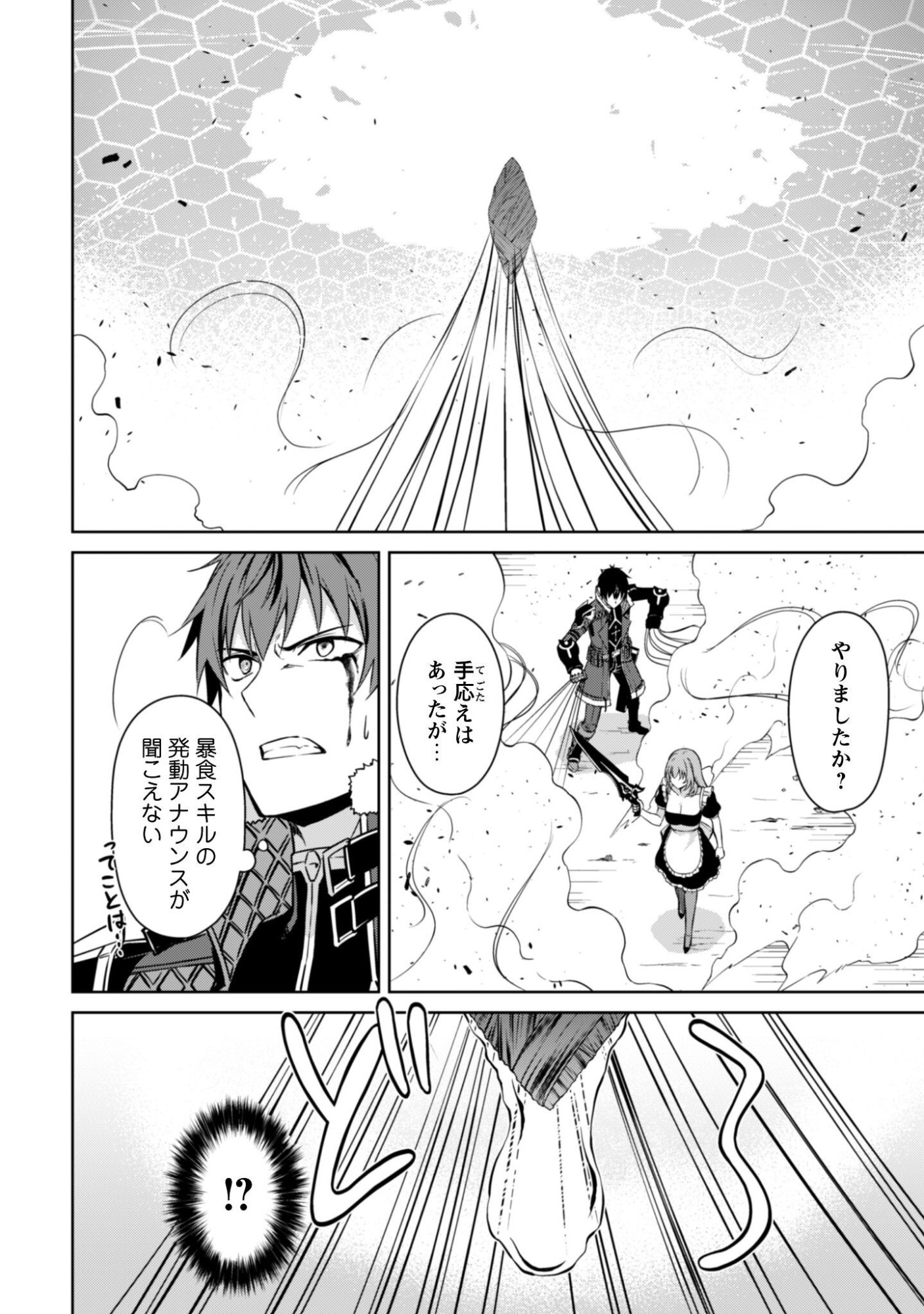 暴食のベルセルク 俺だけレベルという概念を突破するTHE COMIC Chap 84 - Next Chap 85