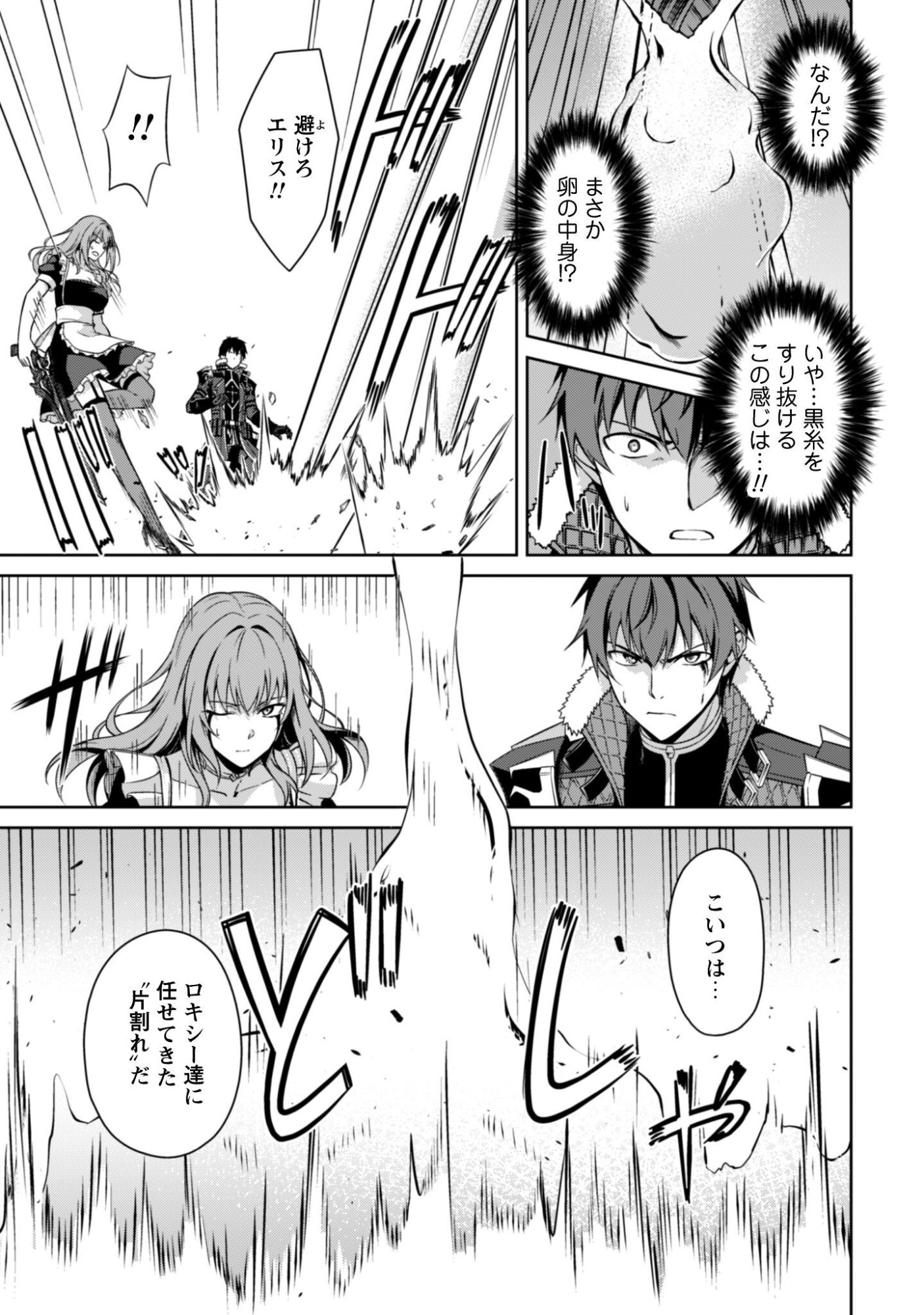 暴食のベルセルク 俺だけレベルという概念を突破するTHE COMIC Chap 84 - Next Chap 85