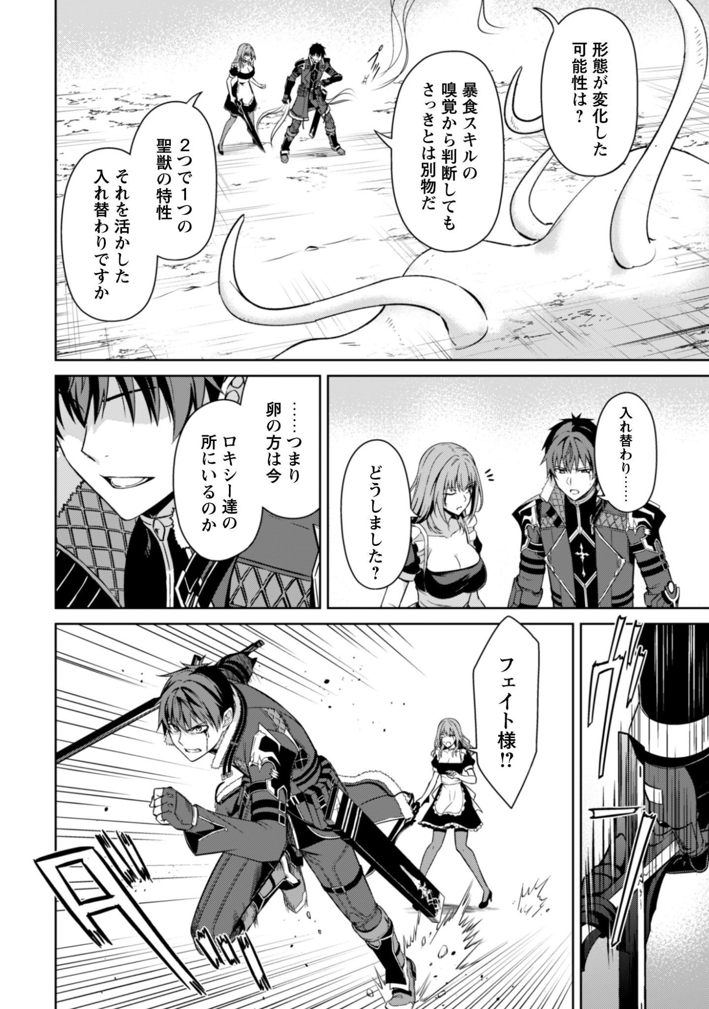 暴食のベルセルク 俺だけレベルという概念を突破するTHE COMIC Chap 84 - Next Chap 85