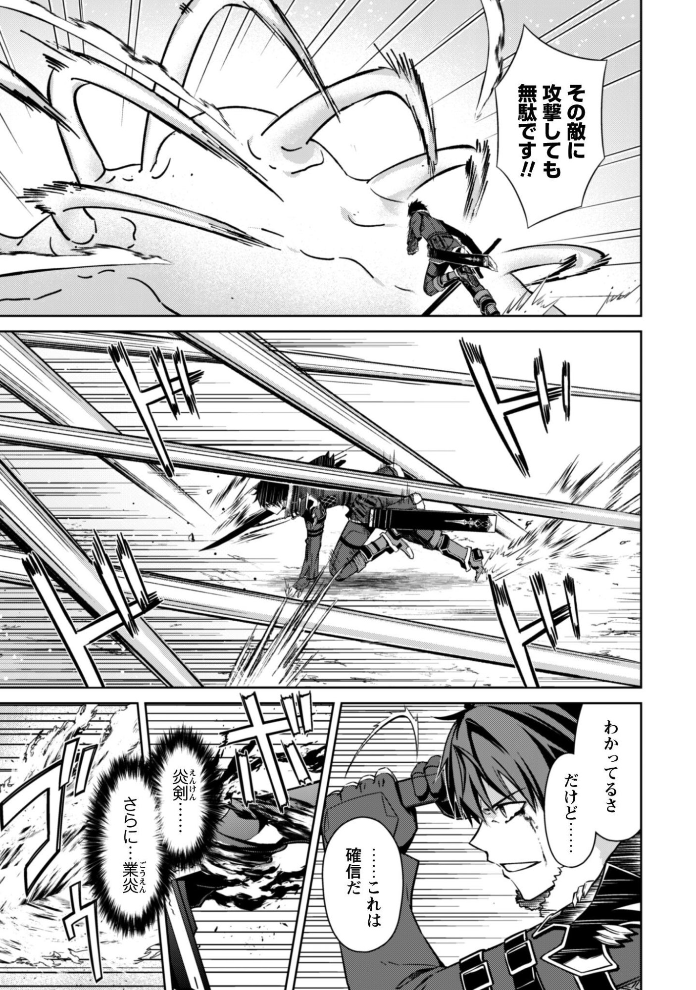 暴食のベルセルク 俺だけレベルという概念を突破するTHE COMIC Chap 84 - Next Chap 85