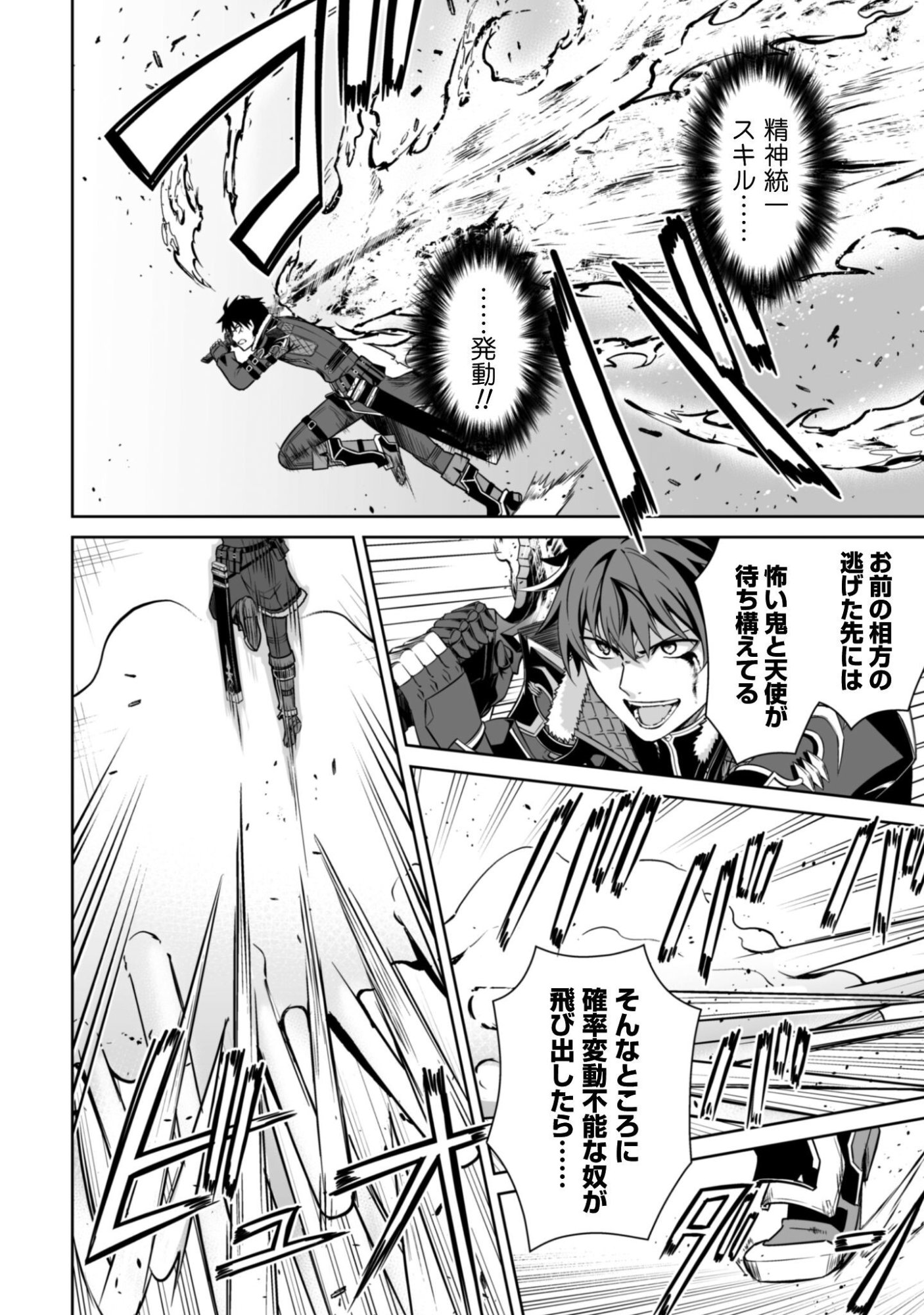 暴食のベルセルク 俺だけレベルという概念を突破するTHE COMIC Chap 84 - Next Chap 85