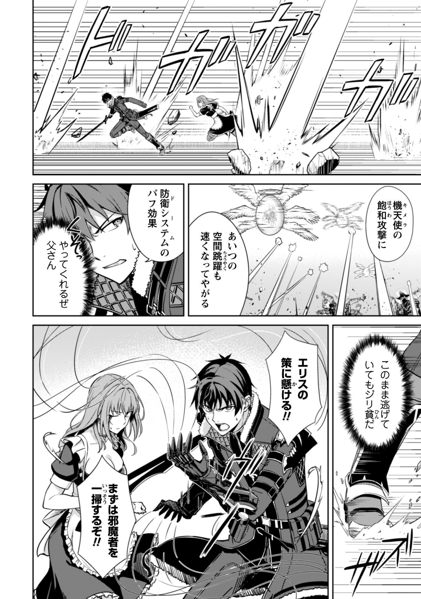 暴食のベルセルク 俺だけレベルという概念を突破するTHE COMIC Chap 84 - Next Chap 85