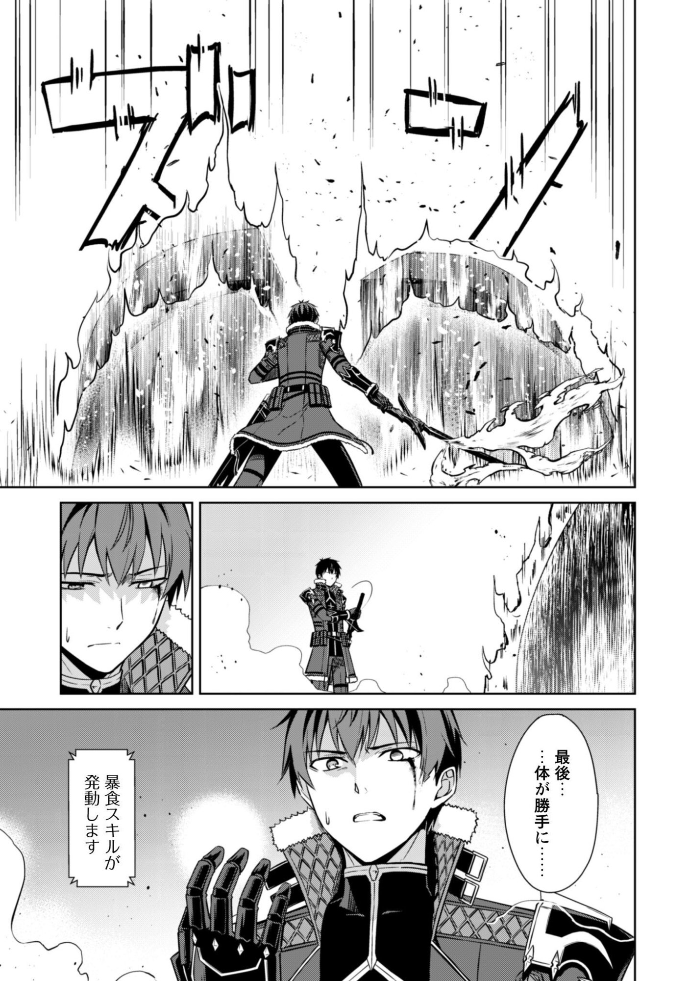 暴食のベルセルク 俺だけレベルという概念を突破するTHE COMIC Chap 84 - Next Chap 85