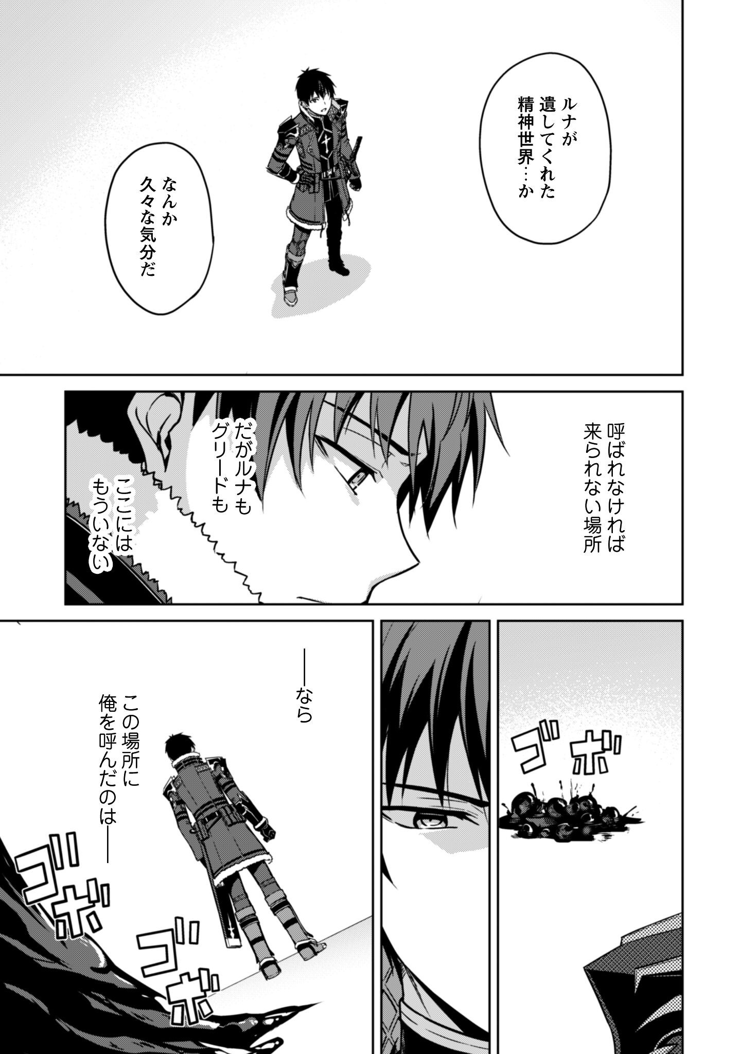 暴食のベルセルク 俺だけレベルという概念を突破するTHE COMIC Chap 84 - Next Chap 85