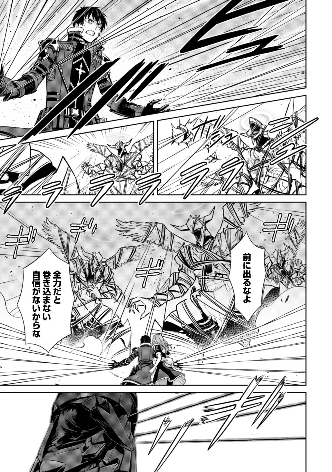 暴食のベルセルク 俺だけレベルという概念を突破するTHE COMIC Chap 84 - Next Chap 85