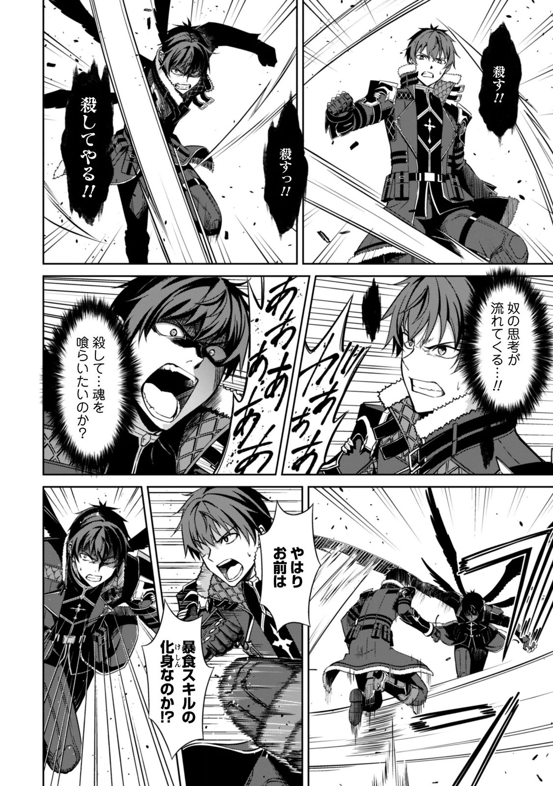 暴食のベルセルク 俺だけレベルという概念を突破するTHE COMIC Chap 85 - Next Chap 86