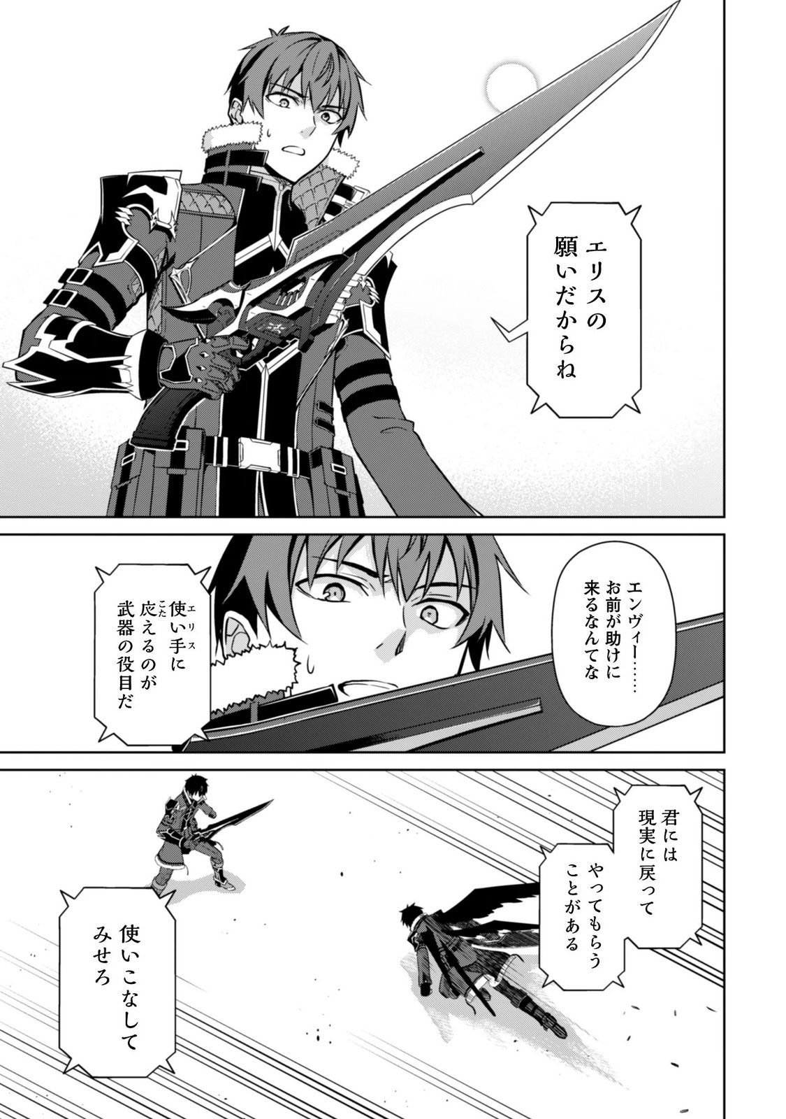 暴食のベルセルク 俺だけレベルという概念を突破するTHE COMIC Chap 85 - Next Chap 86
