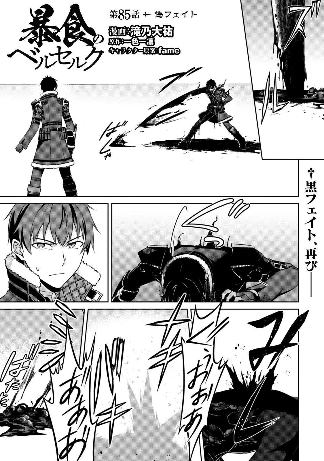 暴食のベルセルク 俺だけレベルという概念を突破するTHE COMIC Chap 85 - Next Chap 86