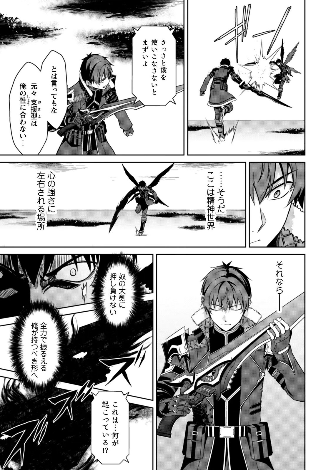 暴食のベルセルク 俺だけレベルという概念を突破するTHE COMIC Chap 85 - Next Chap 86