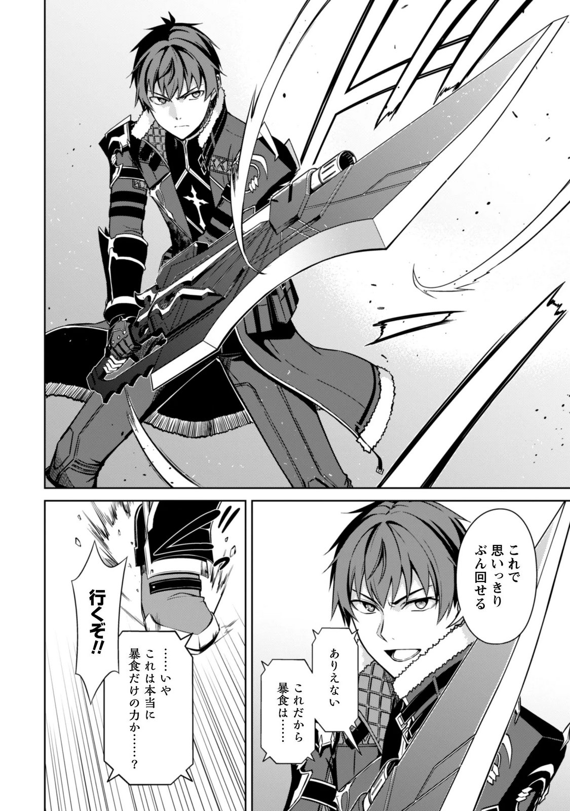 暴食のベルセルク 俺だけレベルという概念を突破するTHE COMIC Chap 85 - Next Chap 86