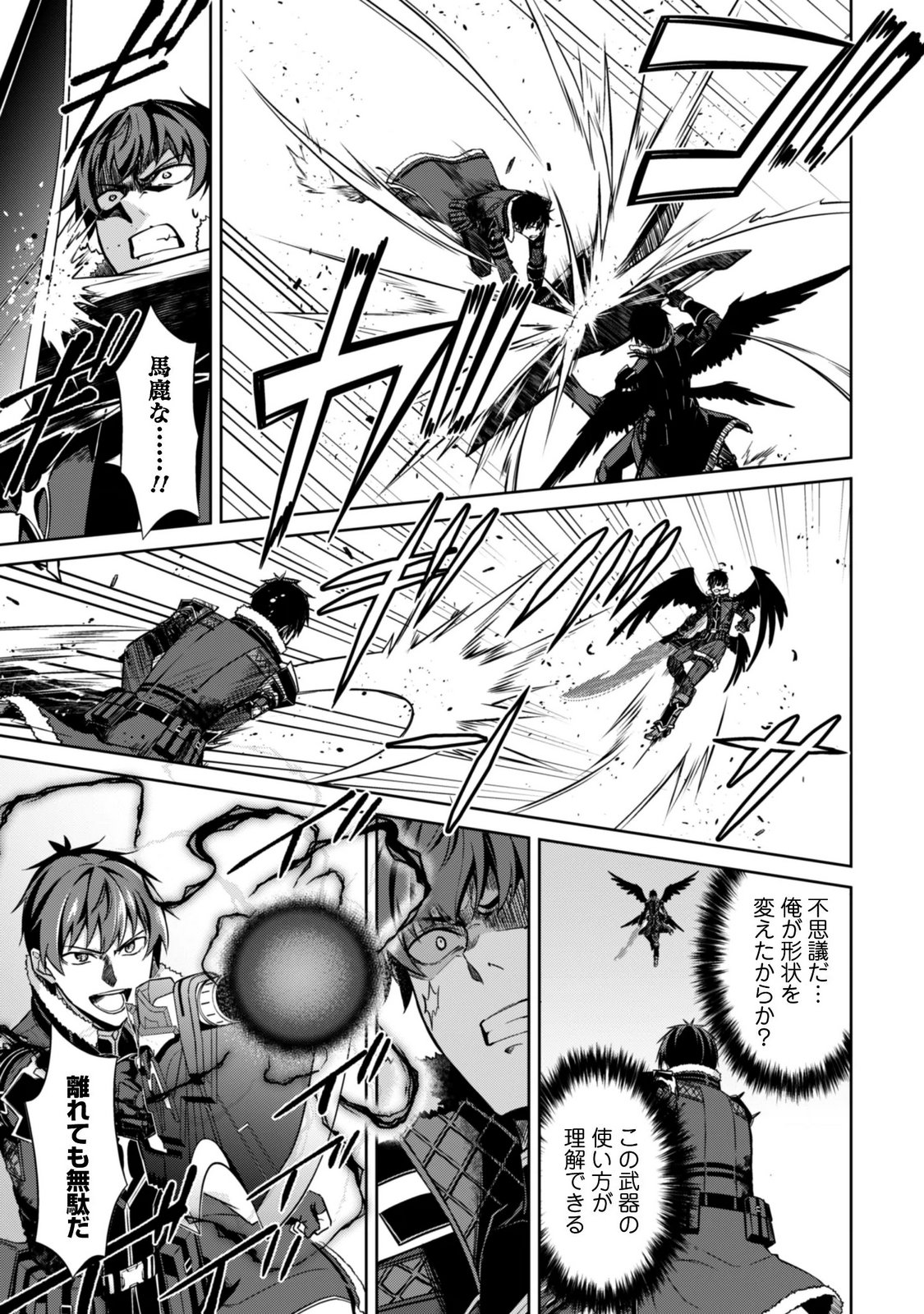 暴食のベルセルク 俺だけレベルという概念を突破するTHE COMIC Chap 85 - Next Chap 86